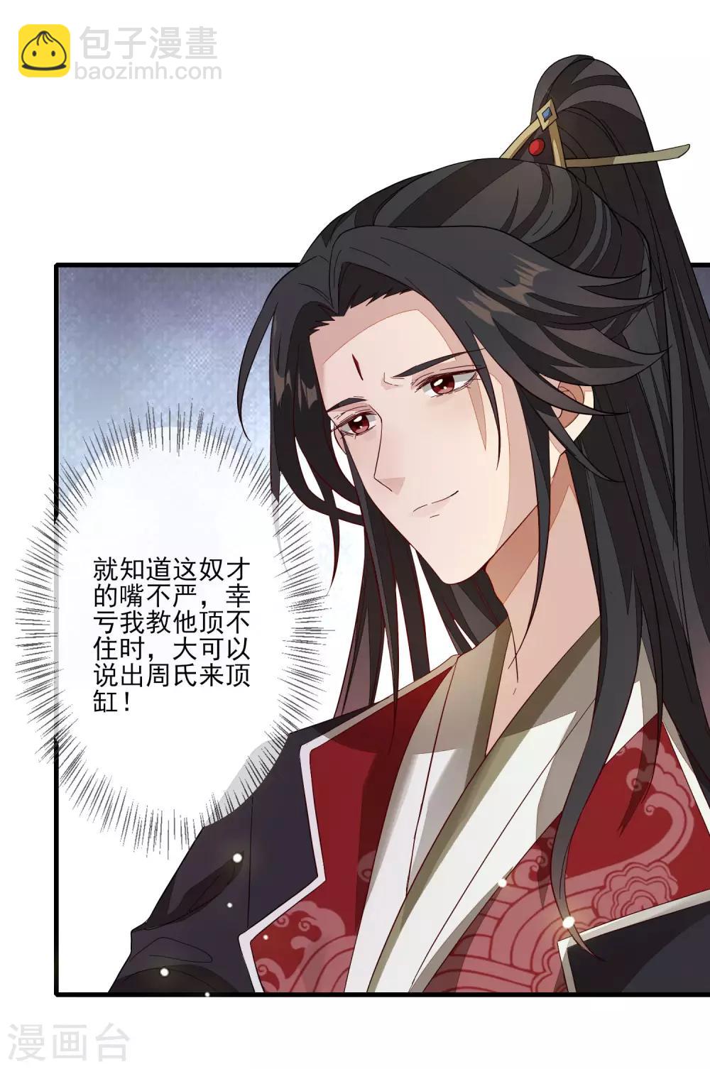 九闕風華 - 第101話 棄車保帥 - 2