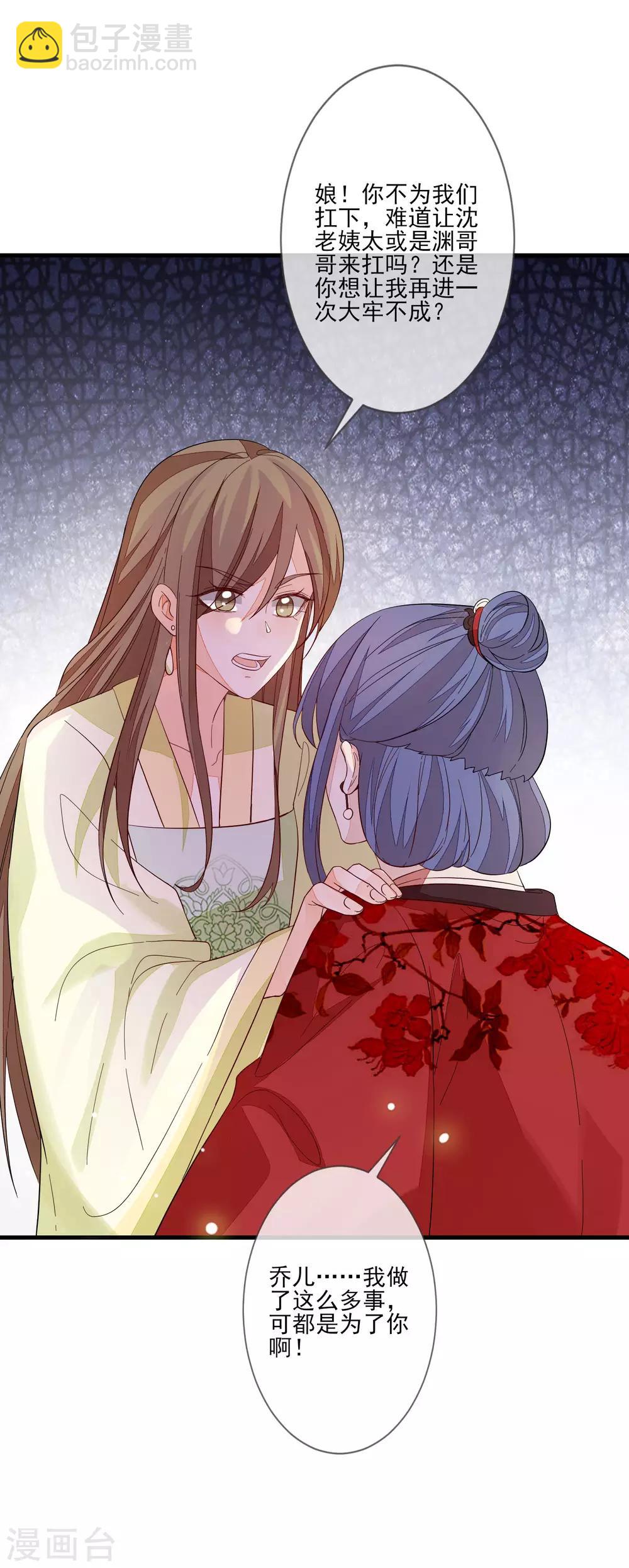 九闕風華 - 第101話 棄車保帥 - 3