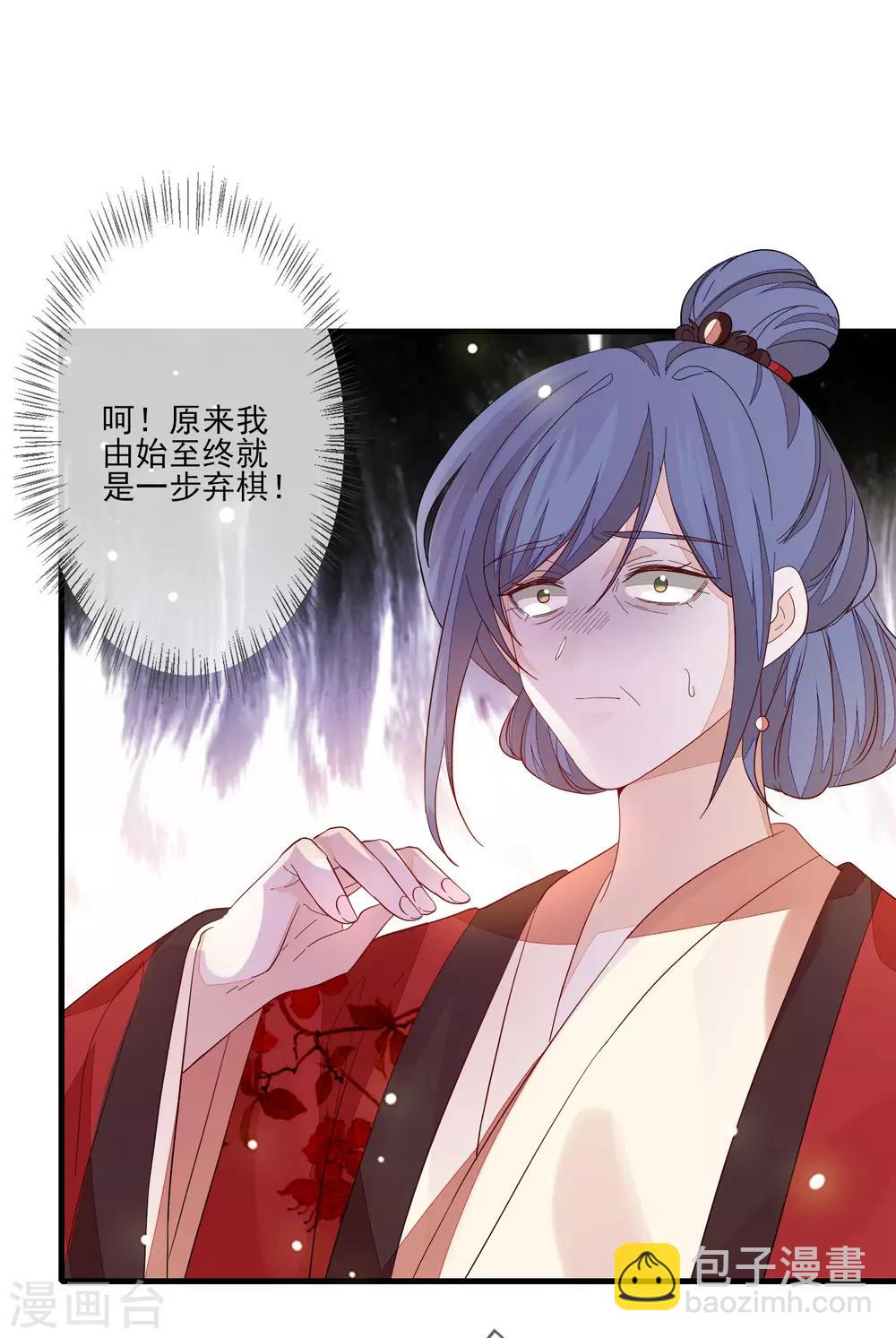 九闕風華 - 第101話 棄車保帥 - 5