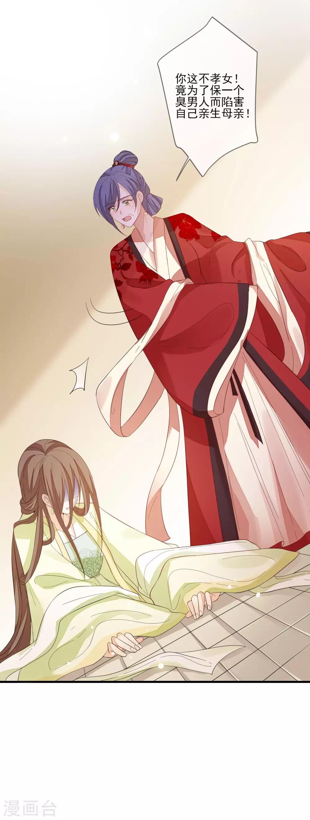 九闕風華 - 第101話 棄車保帥 - 2