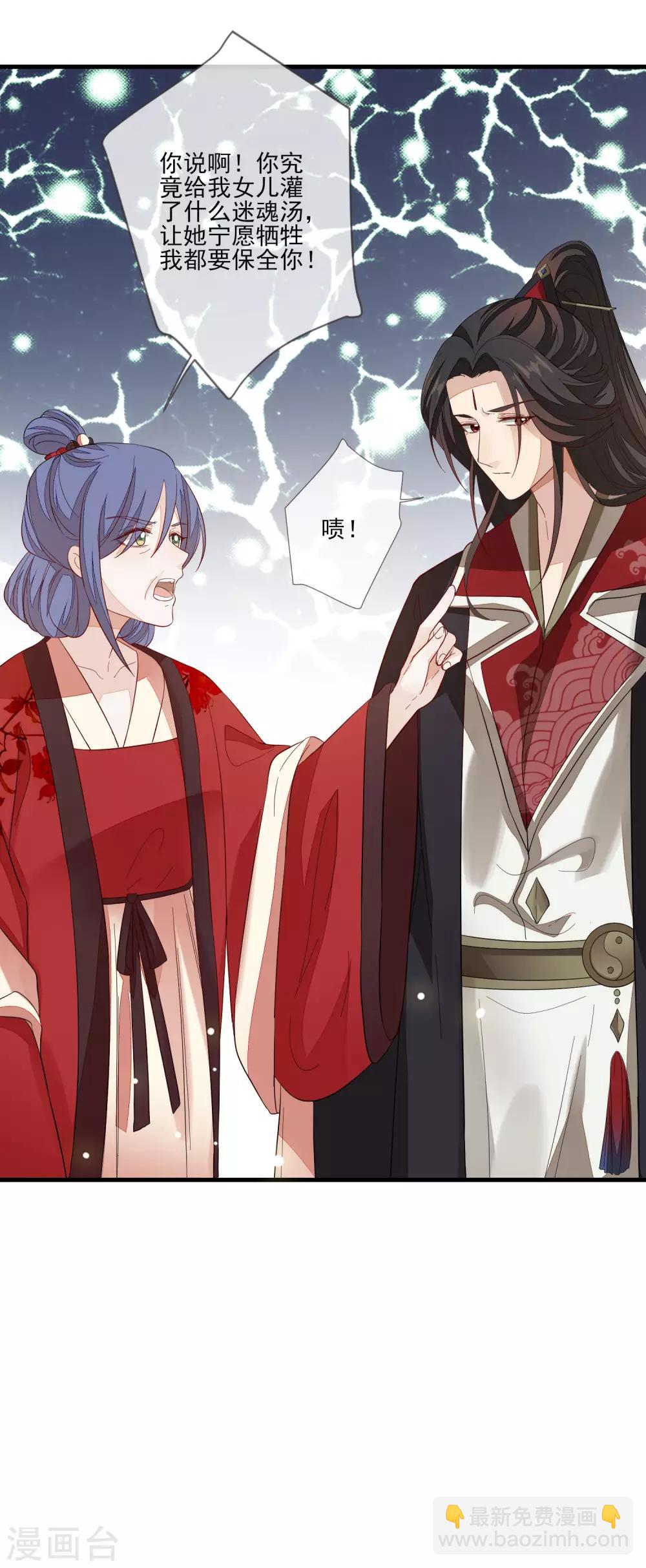 九闕風華 - 第101話 棄車保帥 - 3