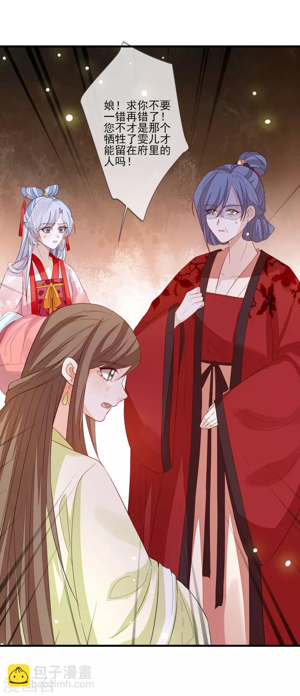 九闕風華 - 第101話 棄車保帥 - 5