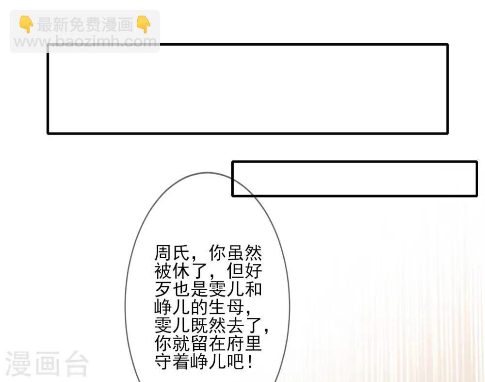 九闕風華 - 第101話 棄車保帥 - 1