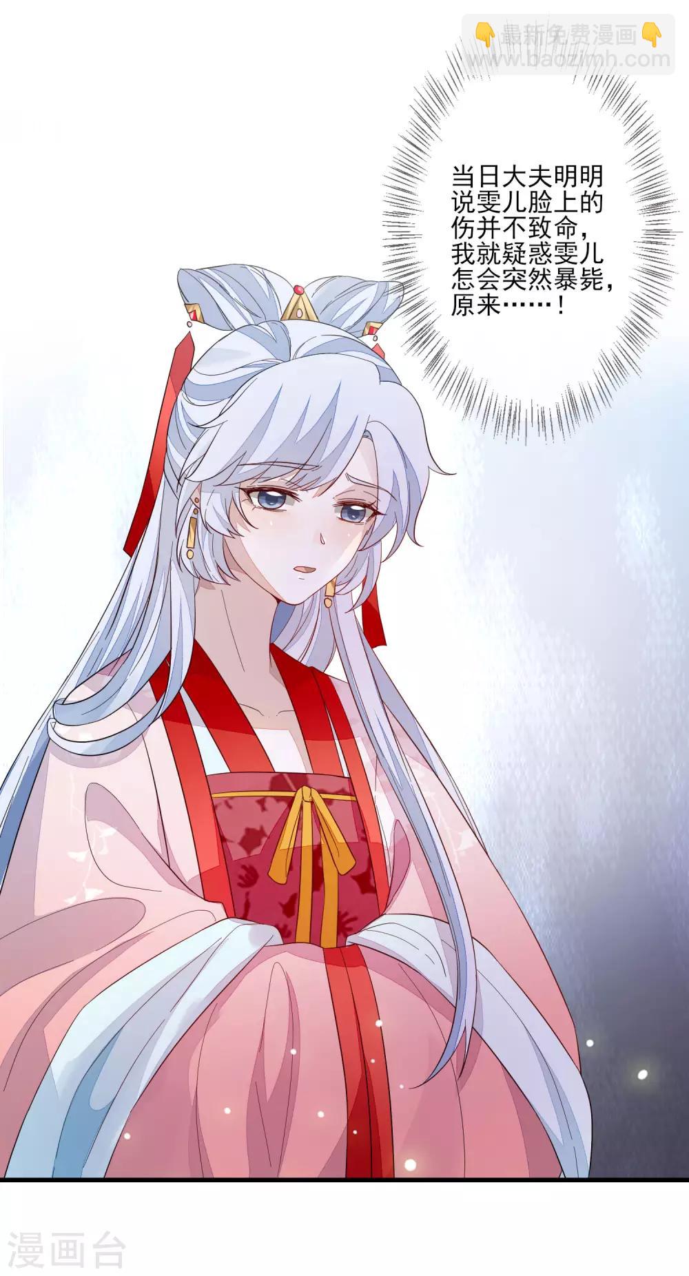 九闕風華 - 第101話 棄車保帥 - 3