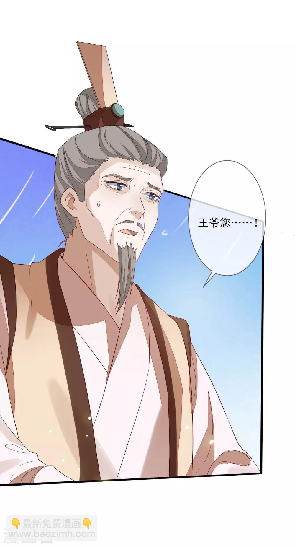 九闕風華 - 第101話 棄車保帥 - 3