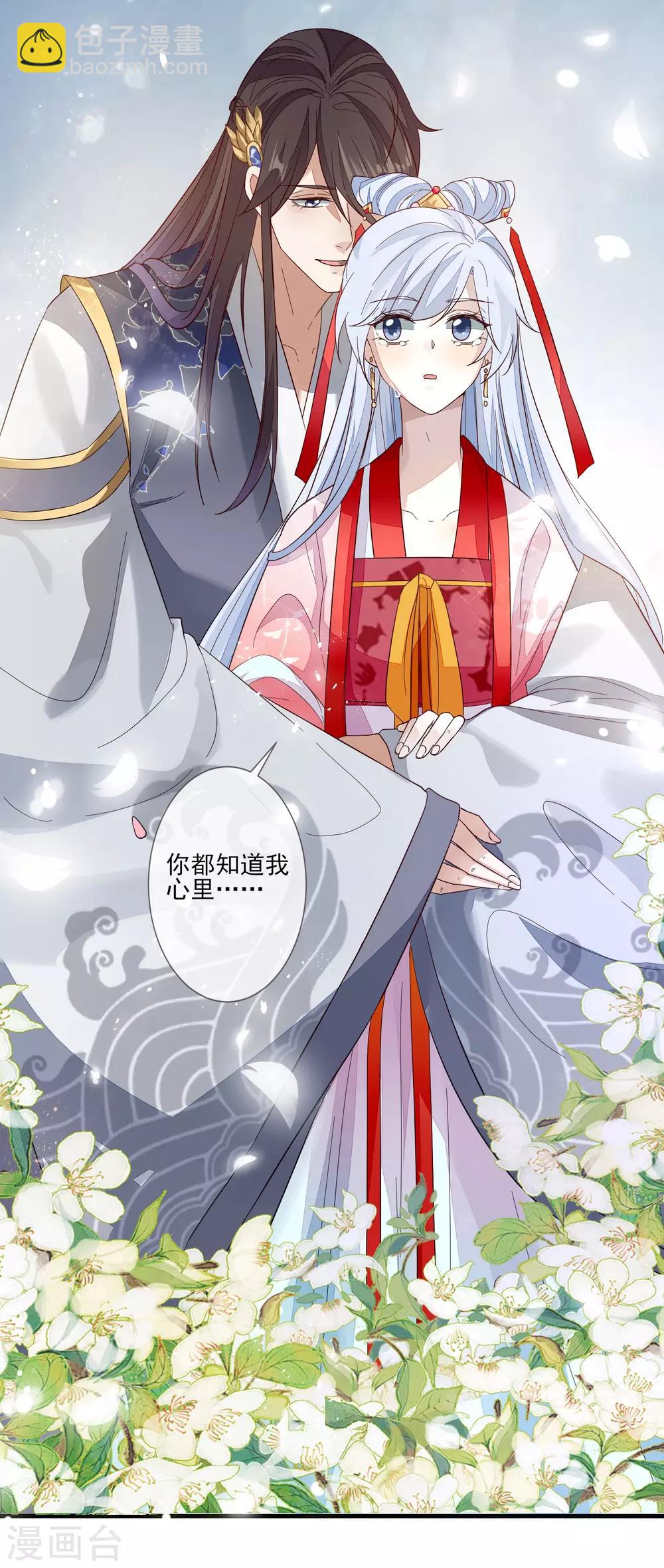 九闕風華 - 第101話 棄車保帥 - 6