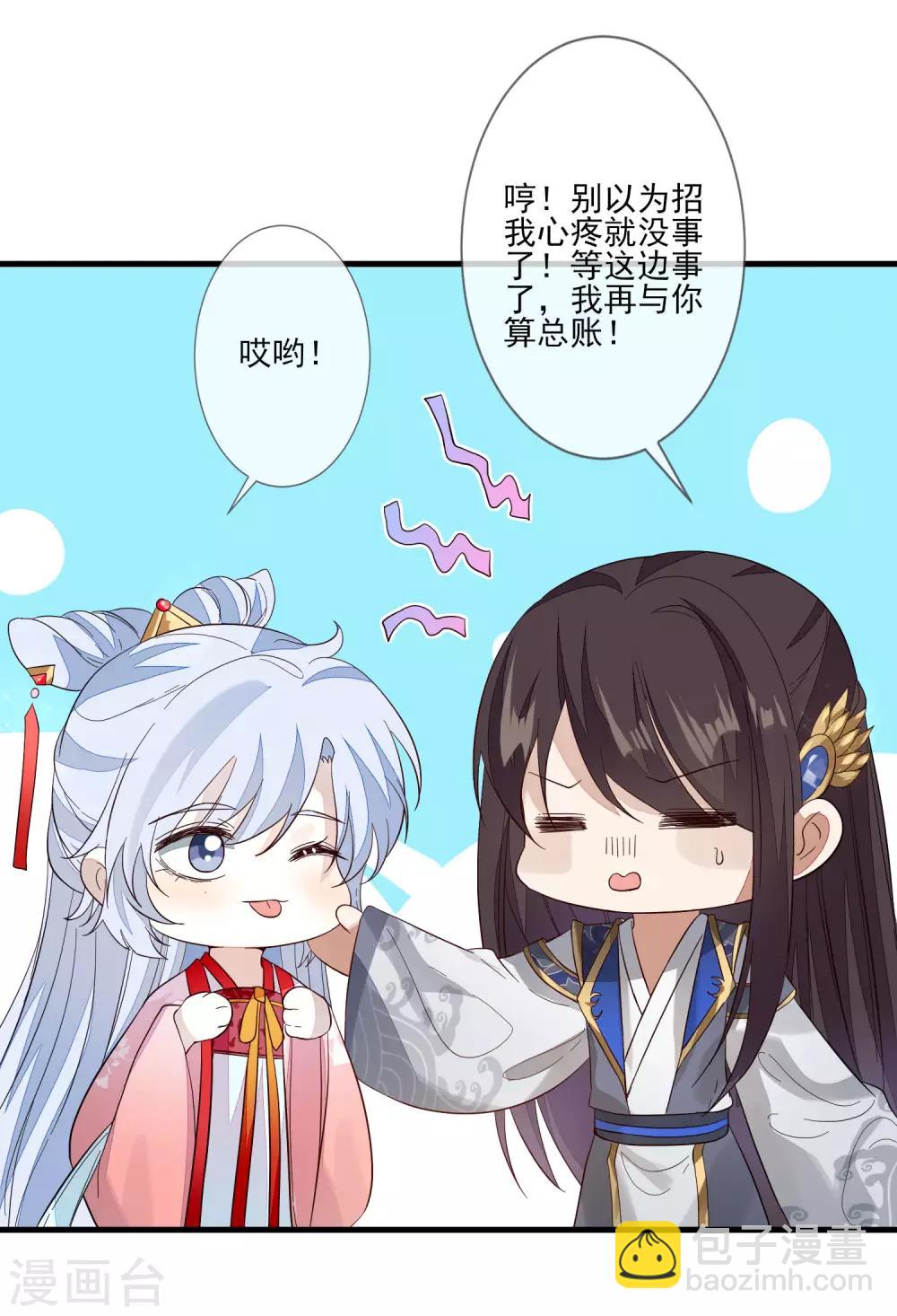 九闕風華 - 第101話 棄車保帥 - 1