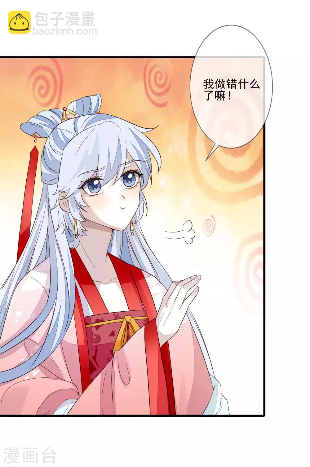 九闕風華 - 第101話 棄車保帥 - 2