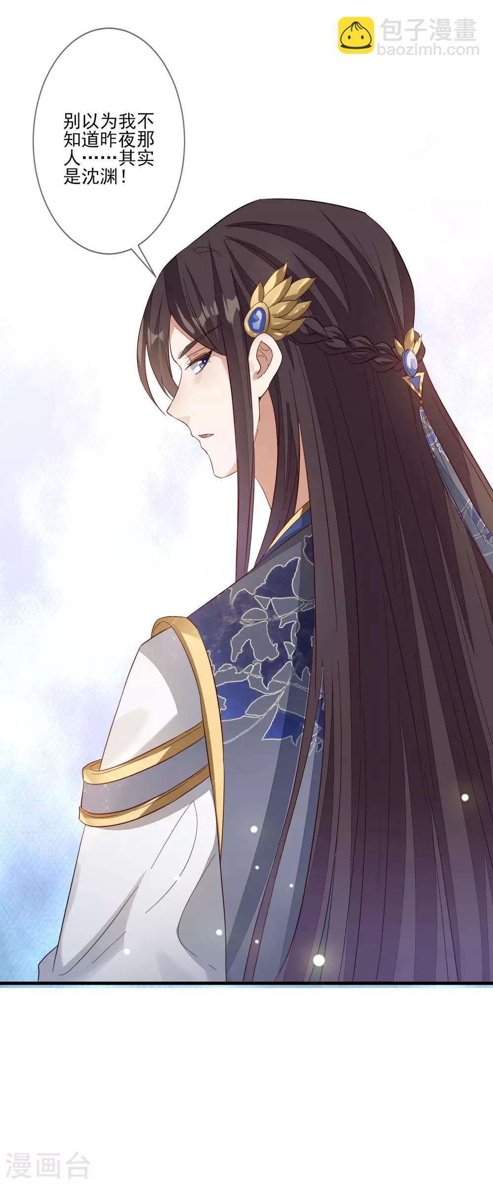 九闕風華 - 第101話 棄車保帥 - 3