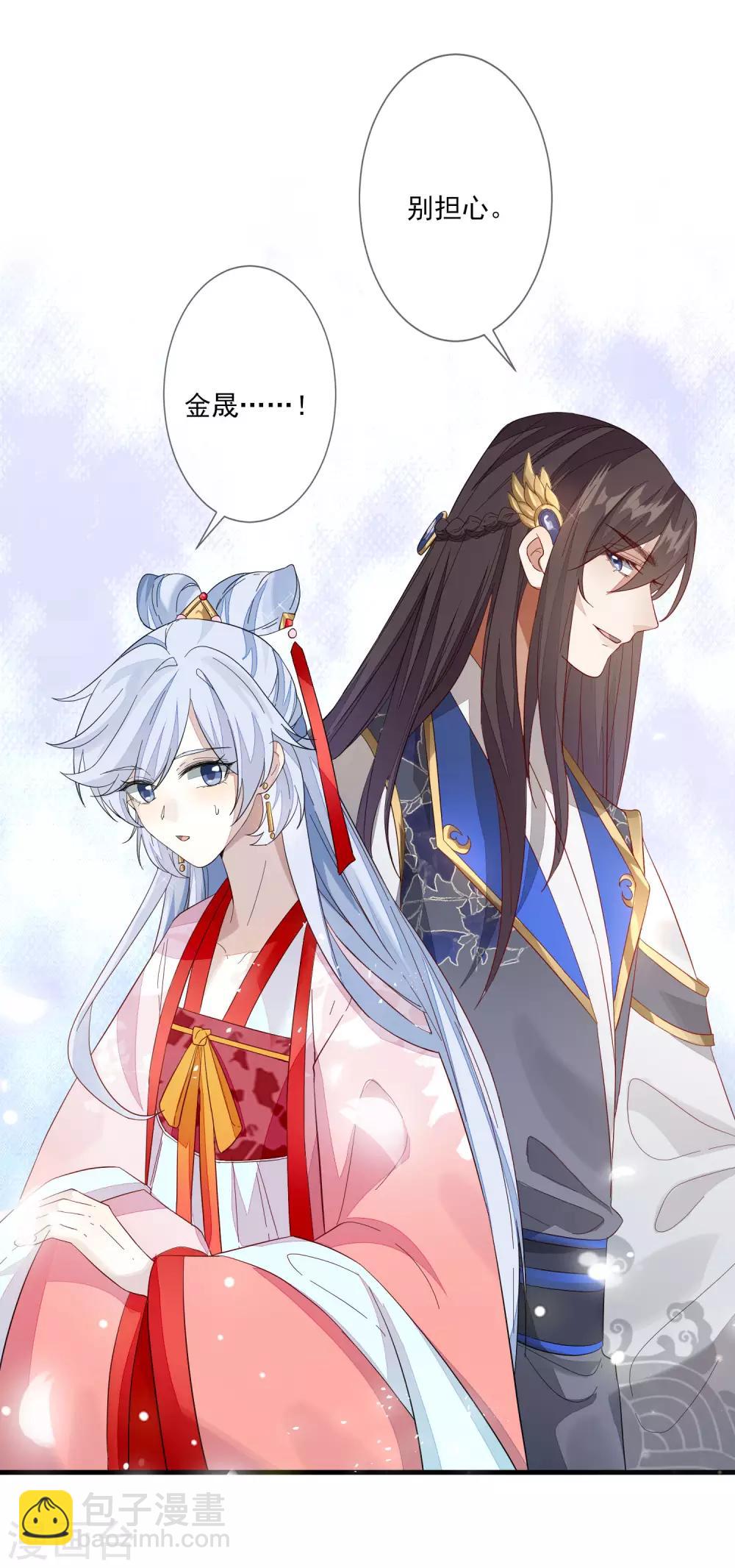 九闕風華 - 第101話 棄車保帥 - 4