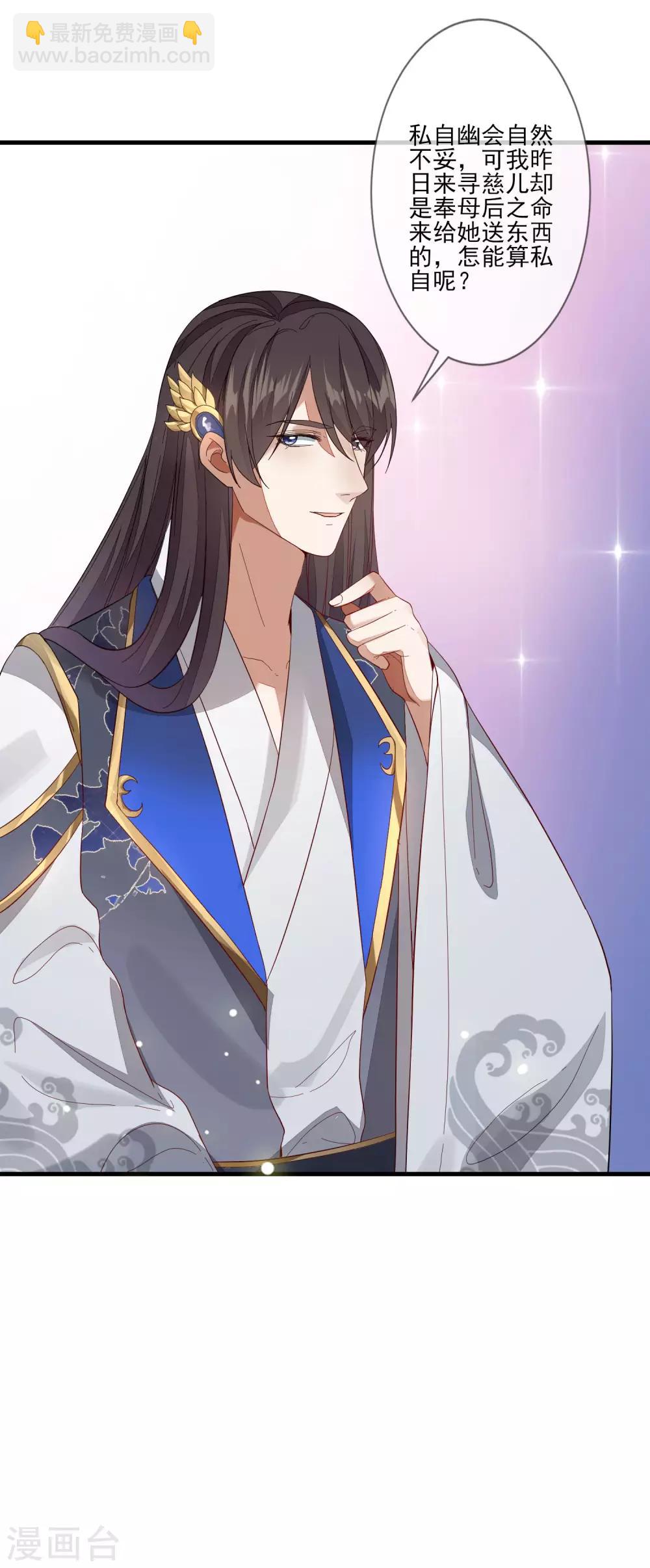 九闕風華 - 第101話 棄車保帥 - 6