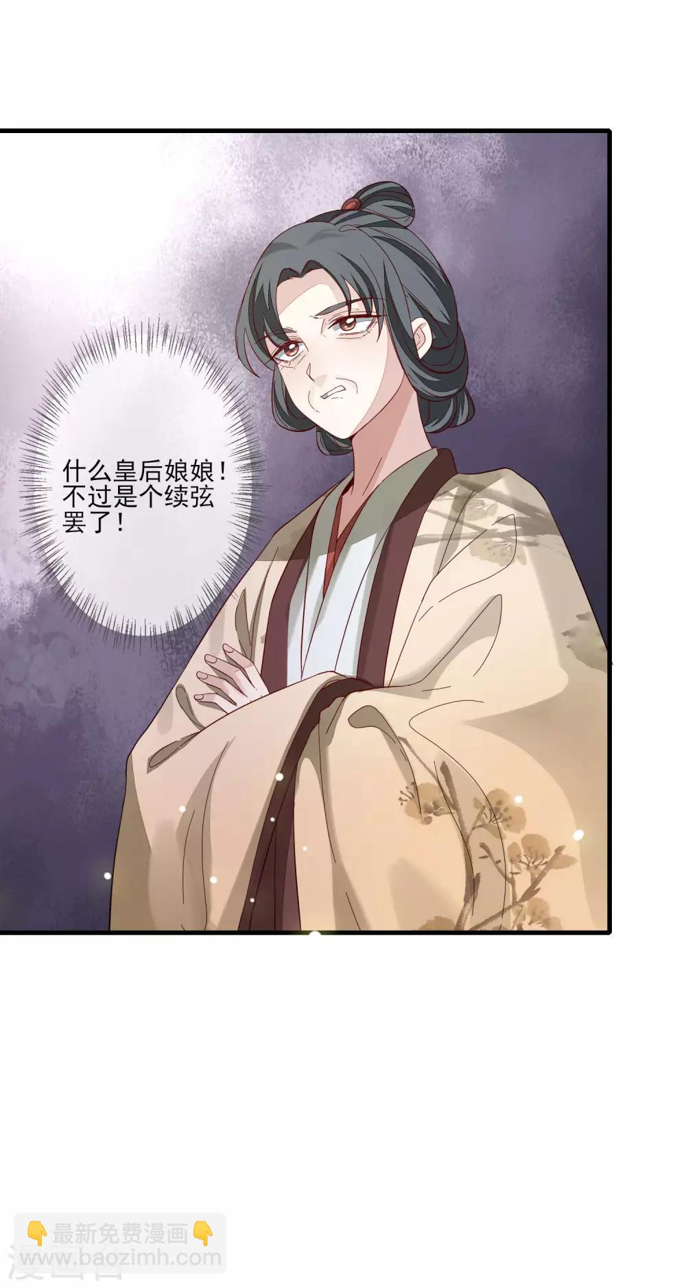 九闕風華 - 第101話 棄車保帥 - 2