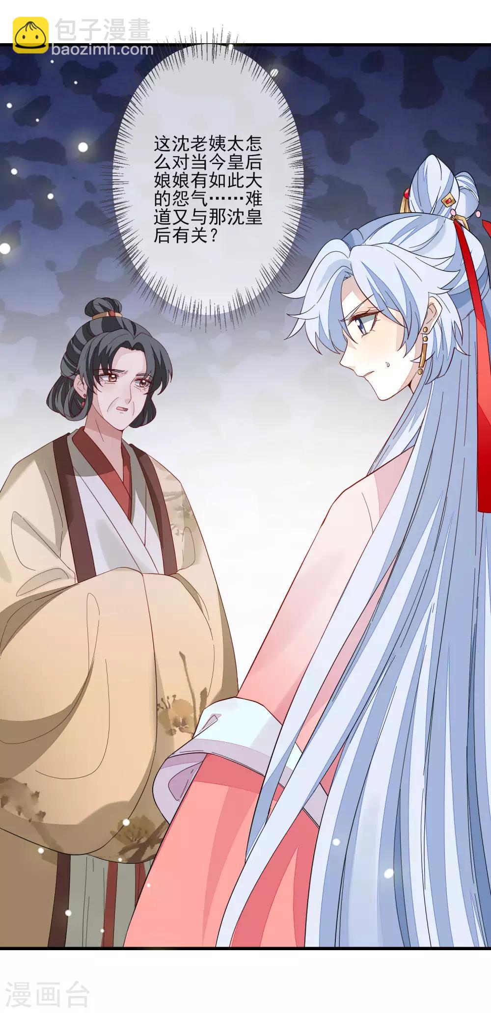 九闕風華 - 第101話 棄車保帥 - 3