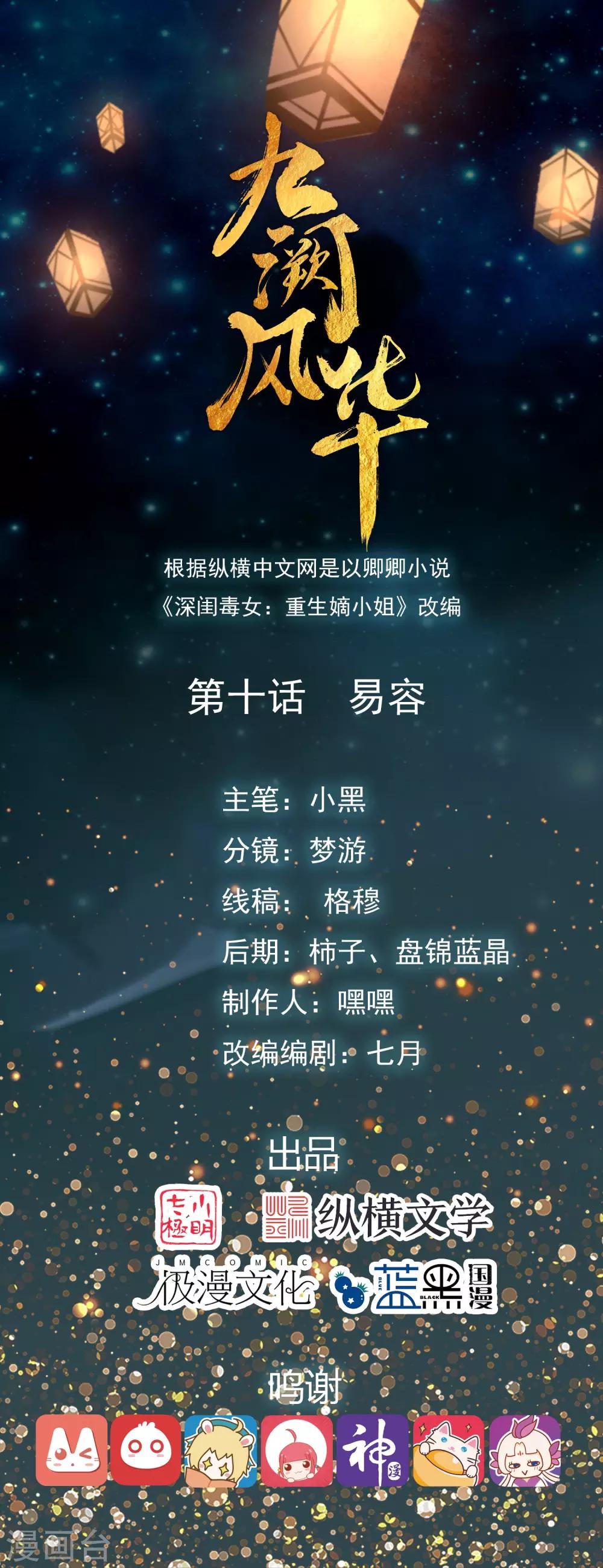 第10话 易容-第12话