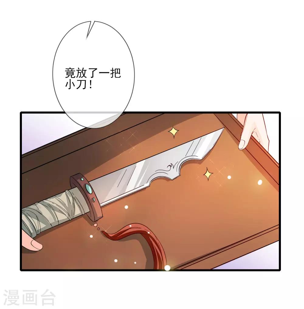 九闕風華 - 第107話 奉茶獻詩 - 6