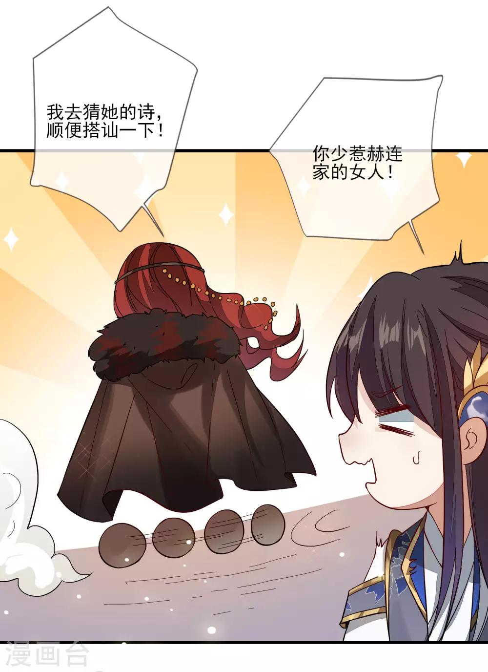 第107话 奉茶献诗-第114话