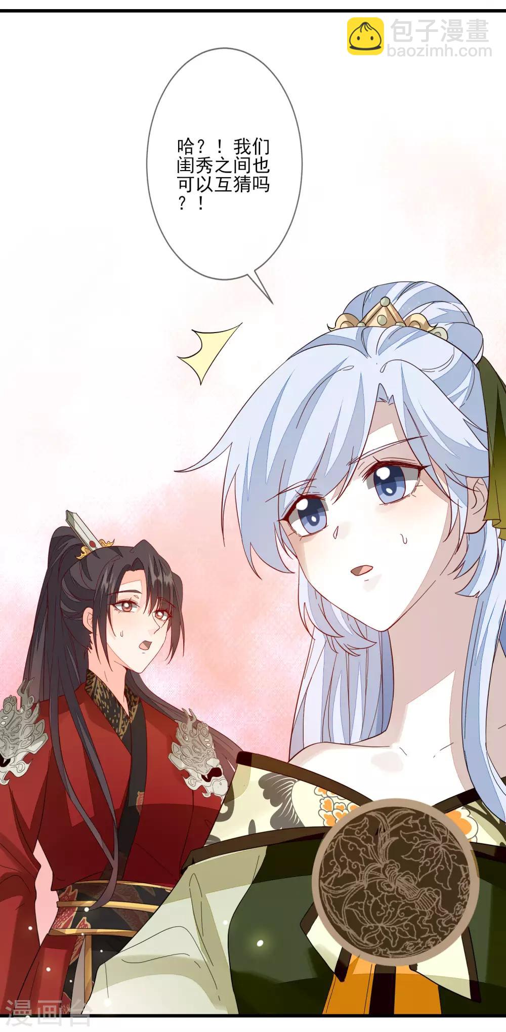 第107话 奉茶献诗-第114话