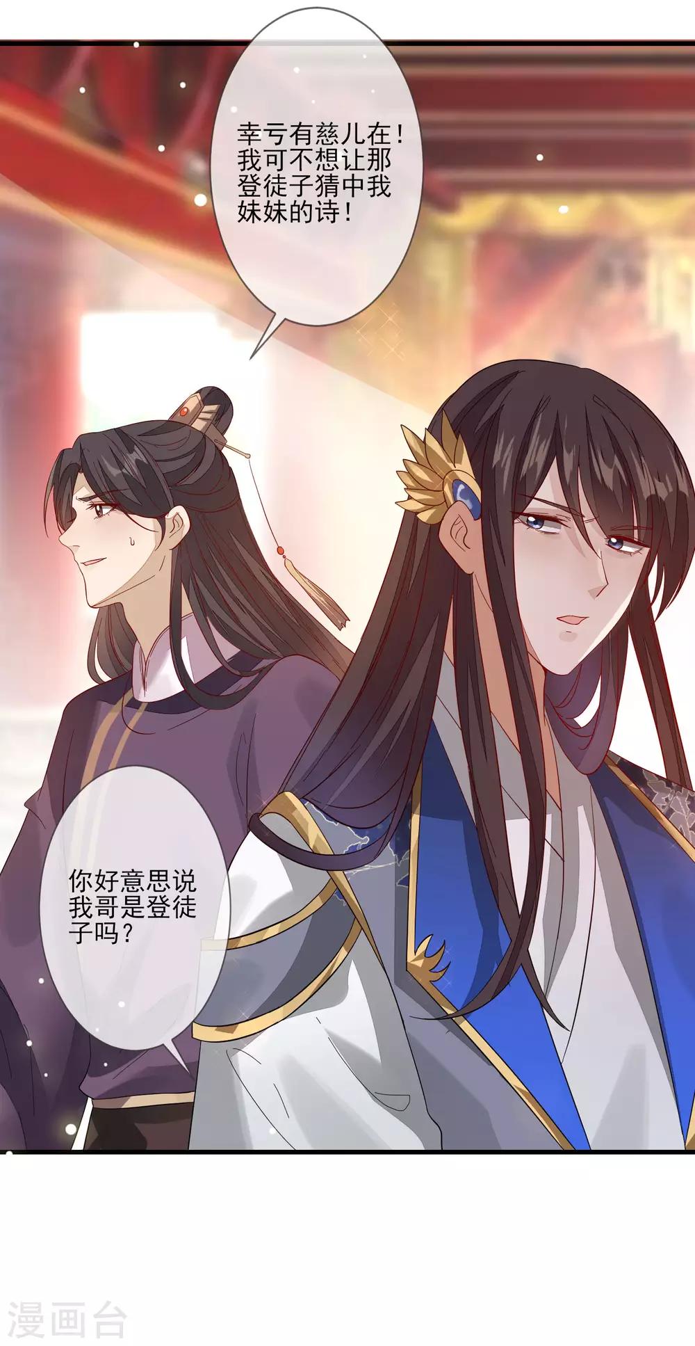 第107话 奉茶献诗-第114话