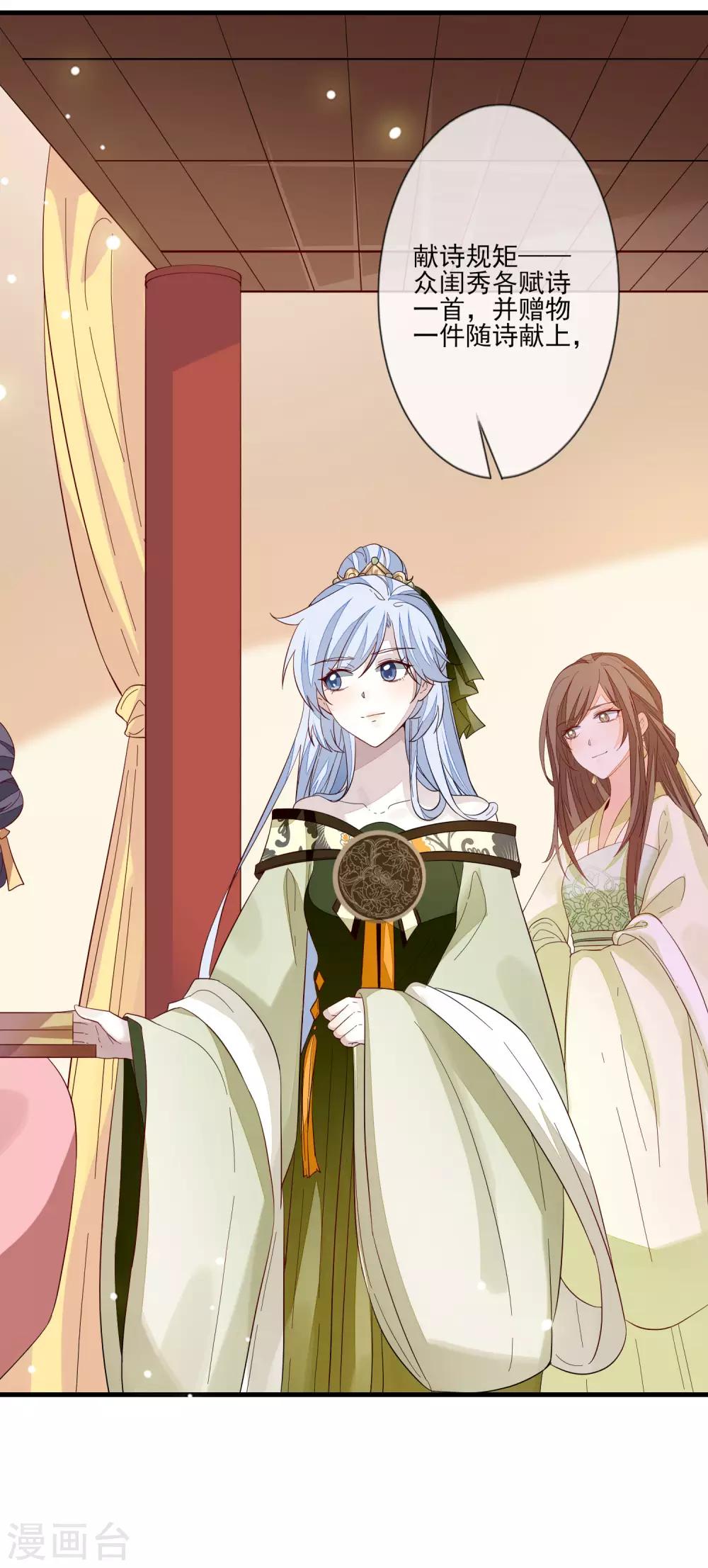 第107话 奉茶献诗-第114话