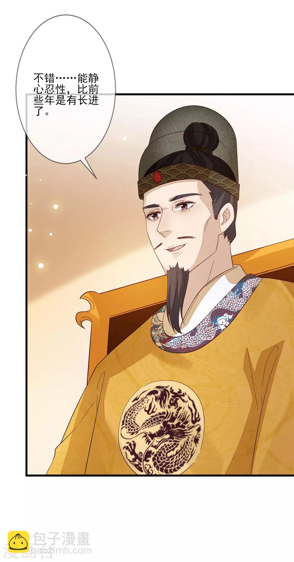 九闕風華 - 第111話 打死也要說 - 5