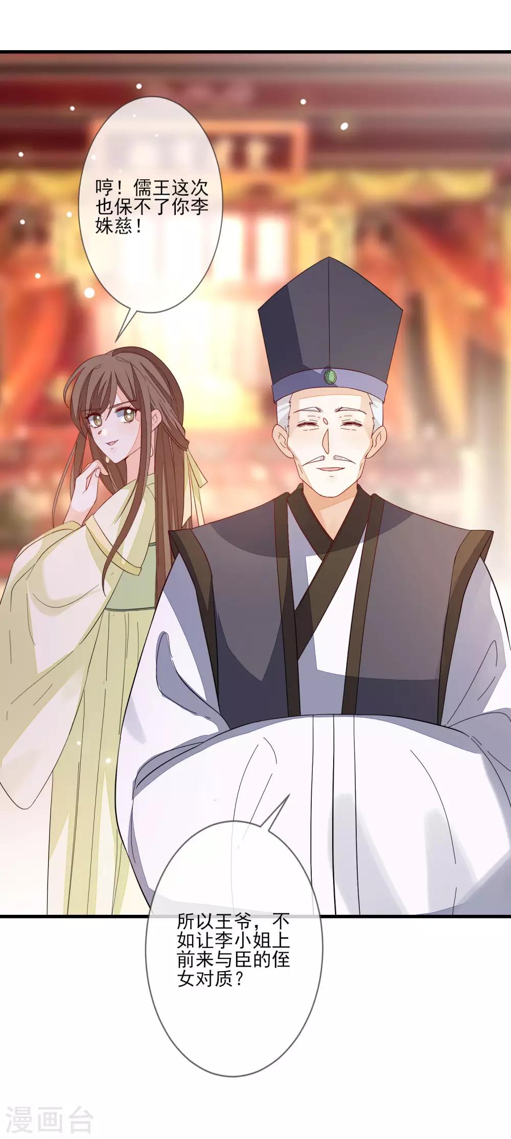 九闕風華 - 第111話 打死也要說 - 2