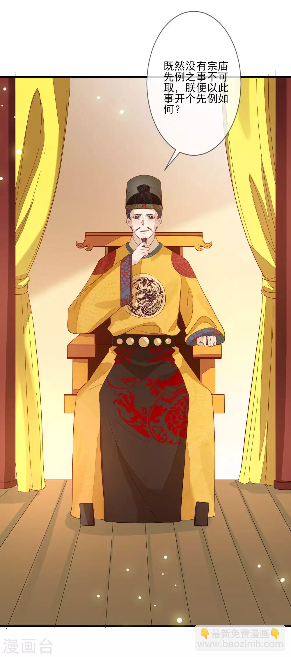 九闕風華 - 第111話 打死也要說 - 5