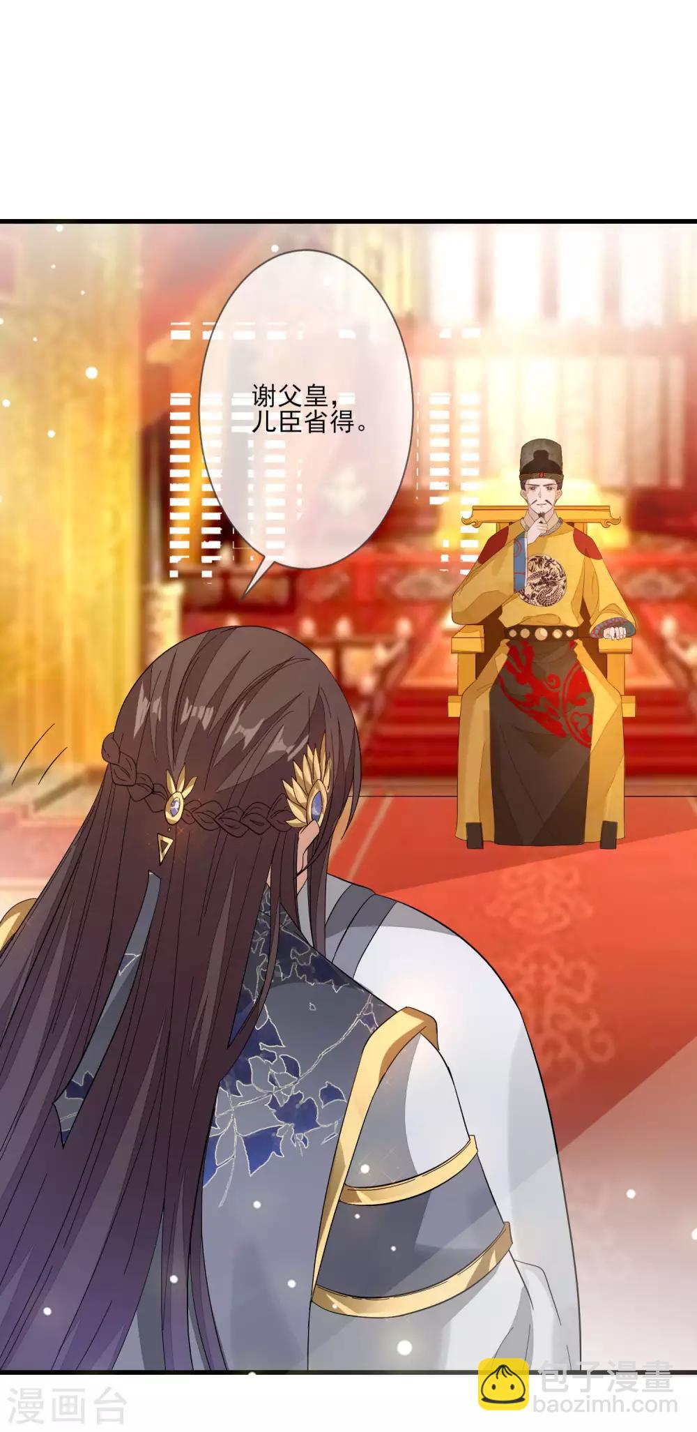 九闕風華 - 第111話 打死也要說 - 2