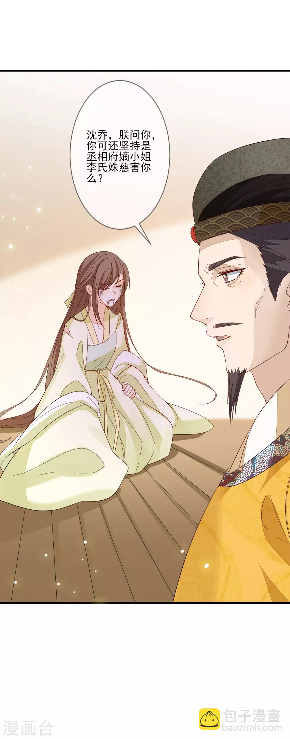 九闕風華 - 第111話 打死也要說 - 5