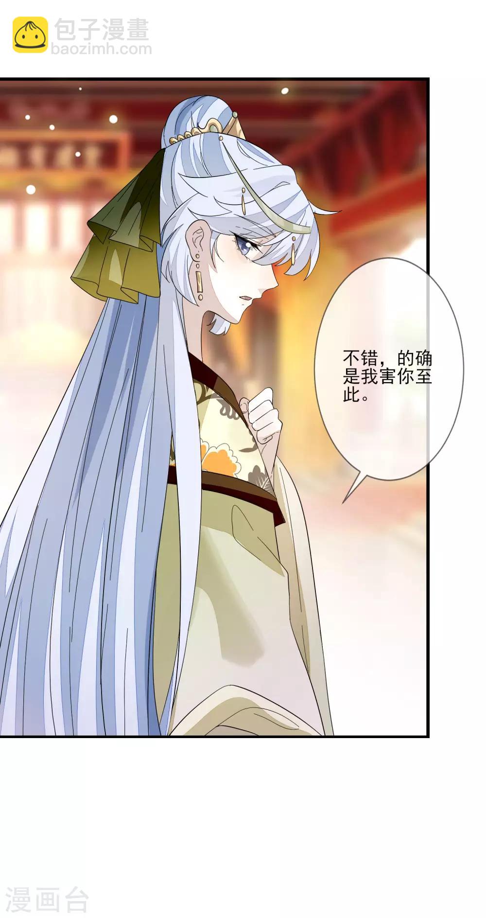 九闕風華 - 第111話 打死也要說 - 3