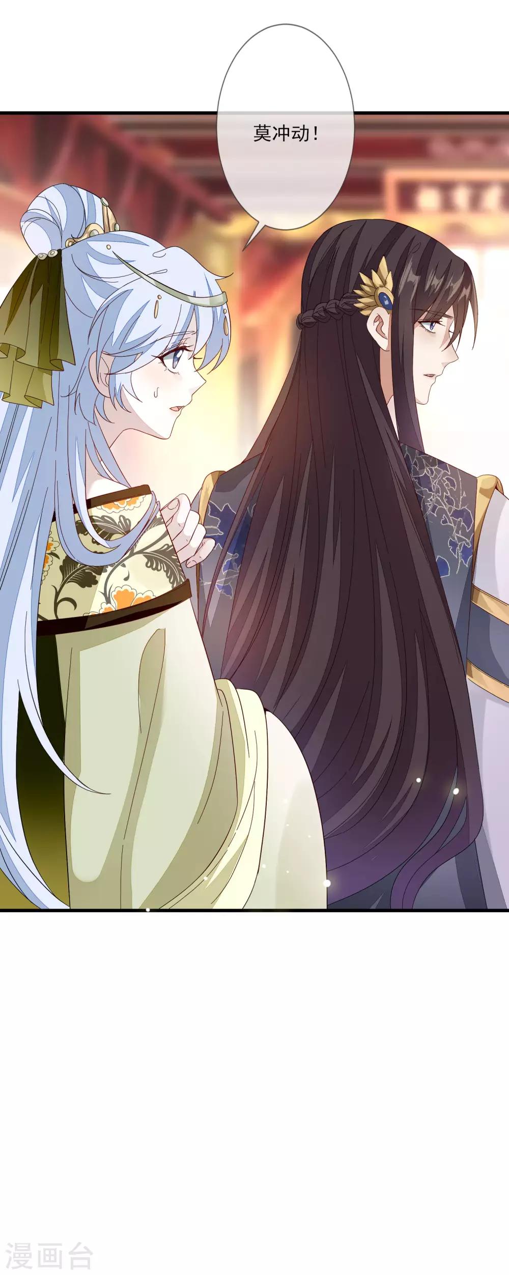 九闕風華 - 第111話 打死也要說 - 1