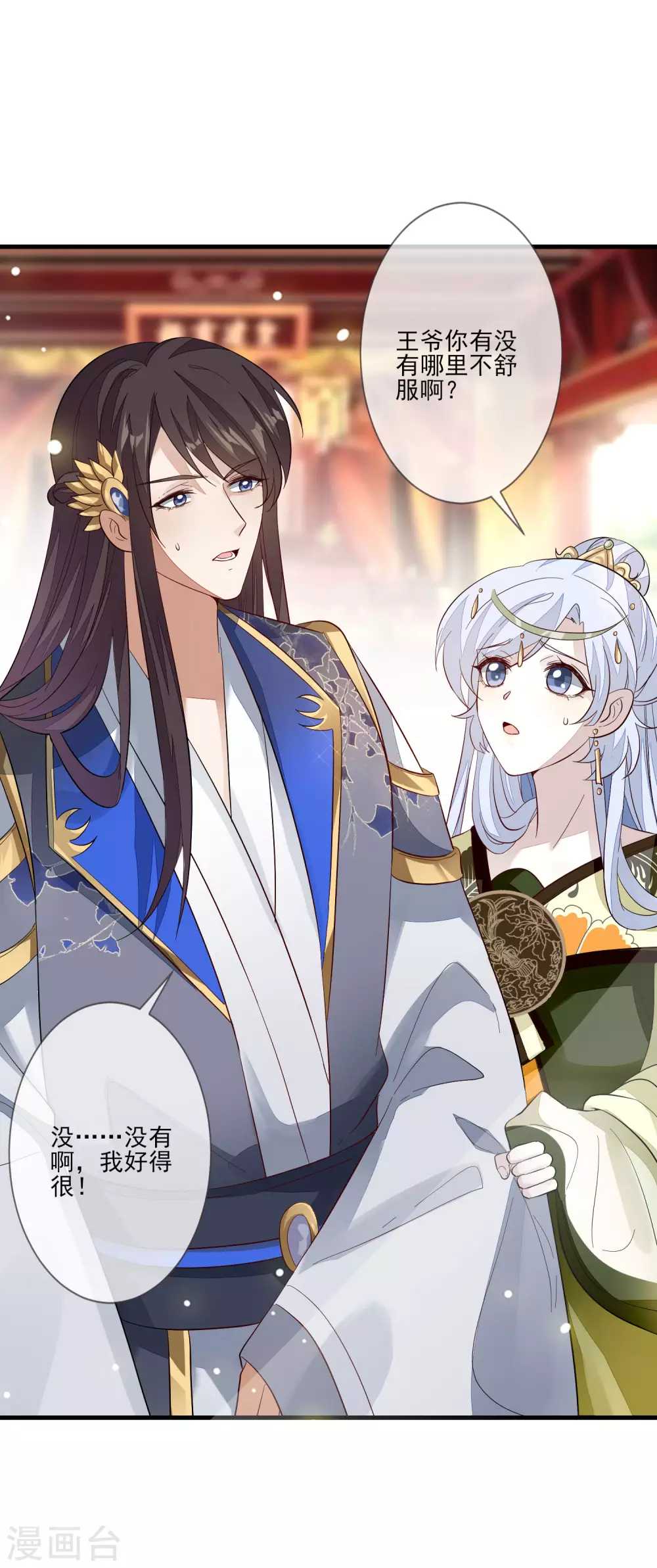 第115话 预感着凉-第122话