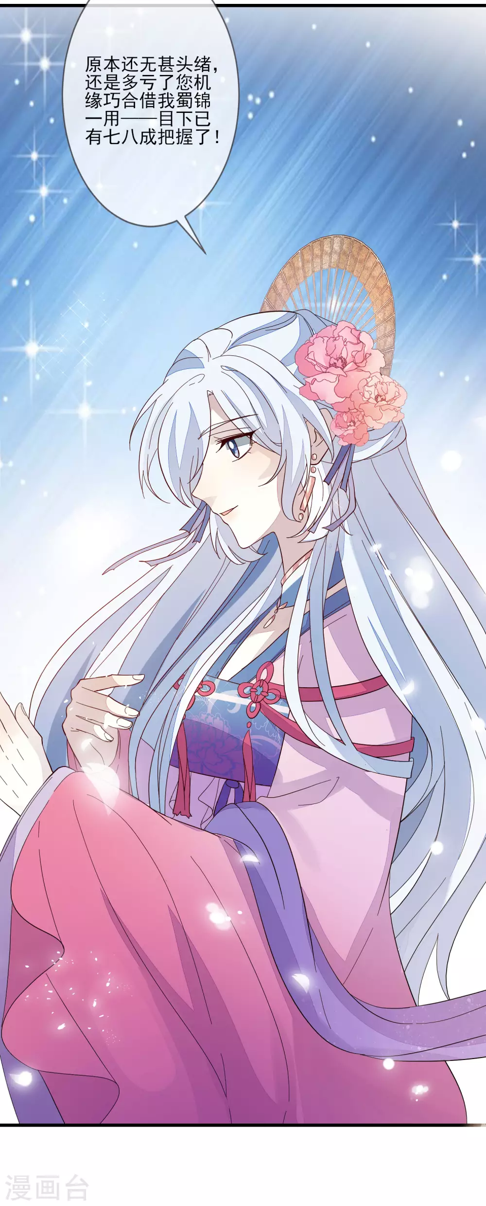 第119话 与你更配-第126话