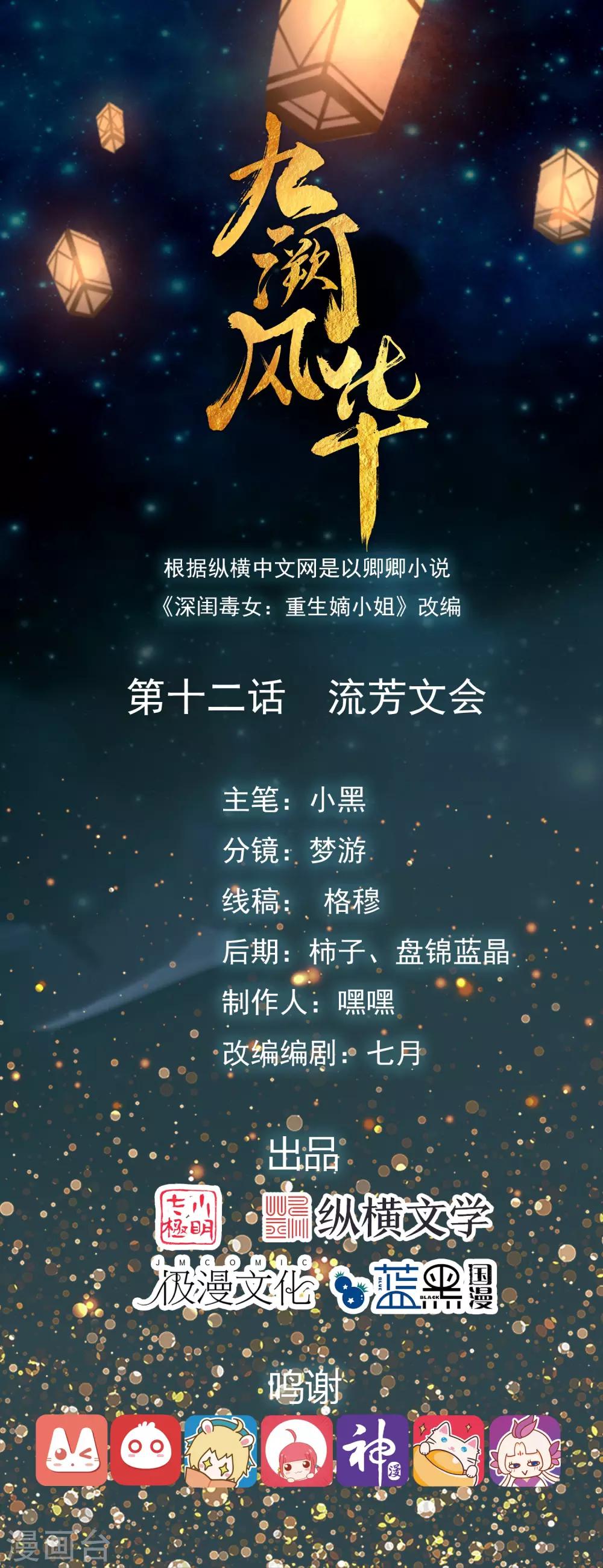 第12话 流芳文会-第14话