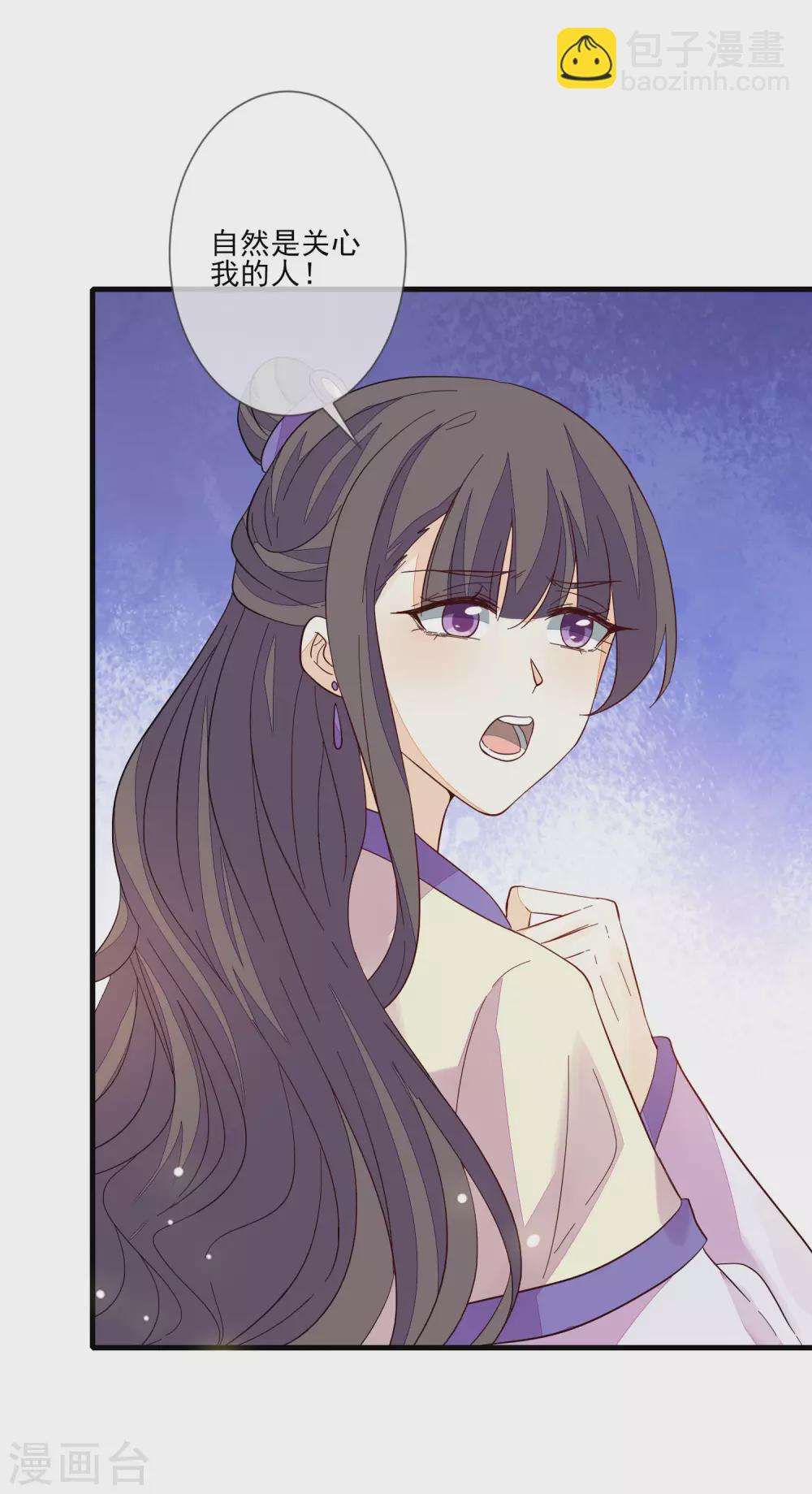 九闕風華 - 第131話 利用 - 4