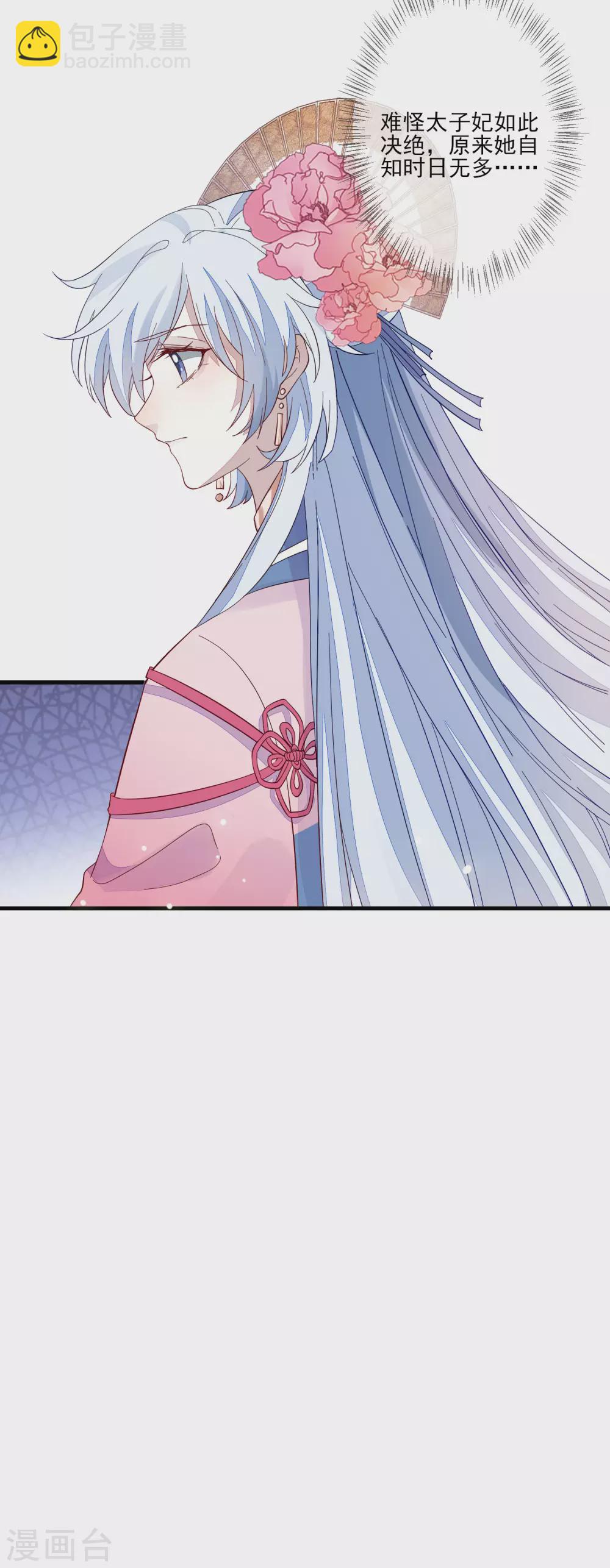 九闕風華 - 第131話 利用 - 5