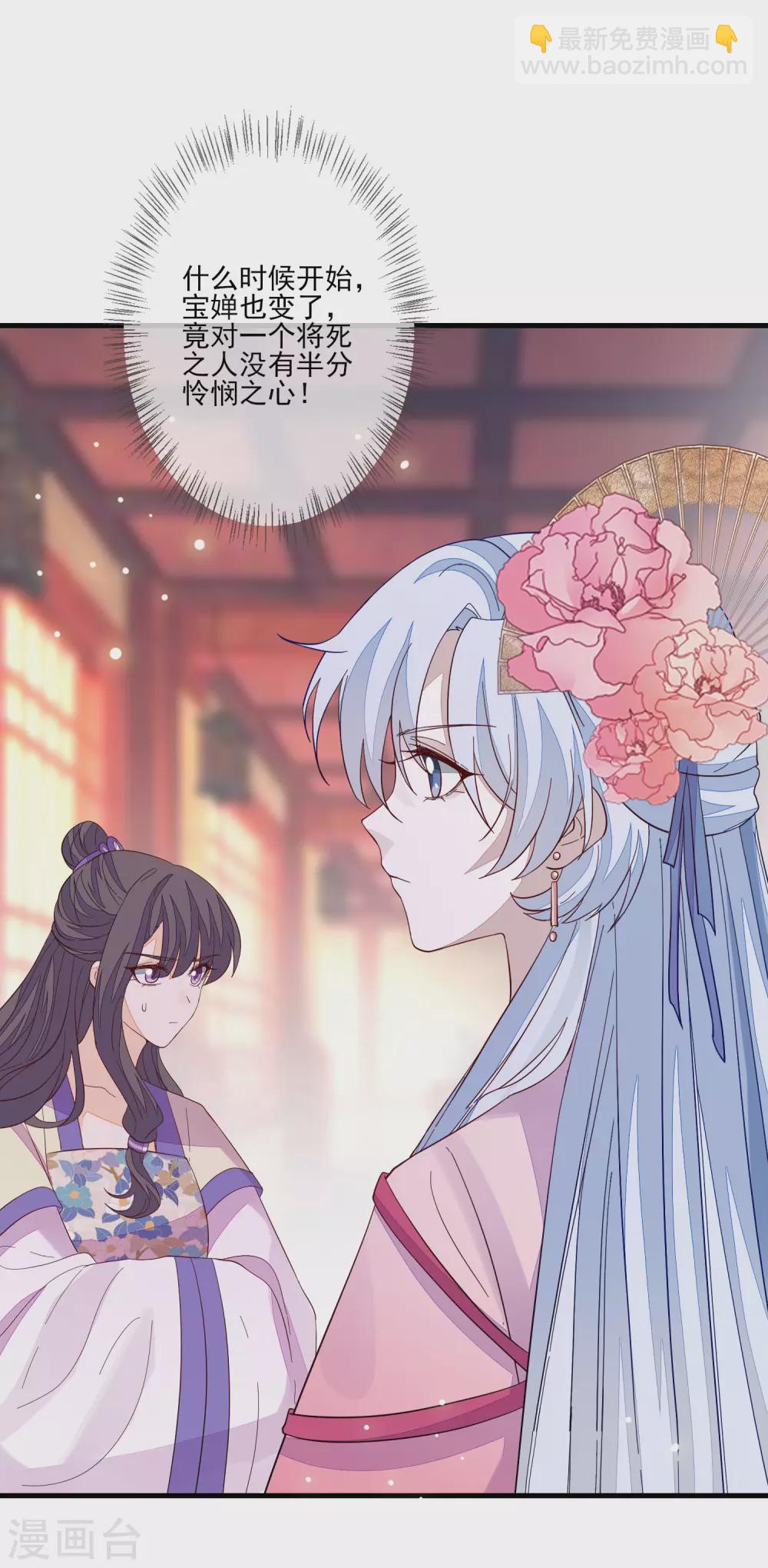 九闕風華 - 第131話 利用 - 6