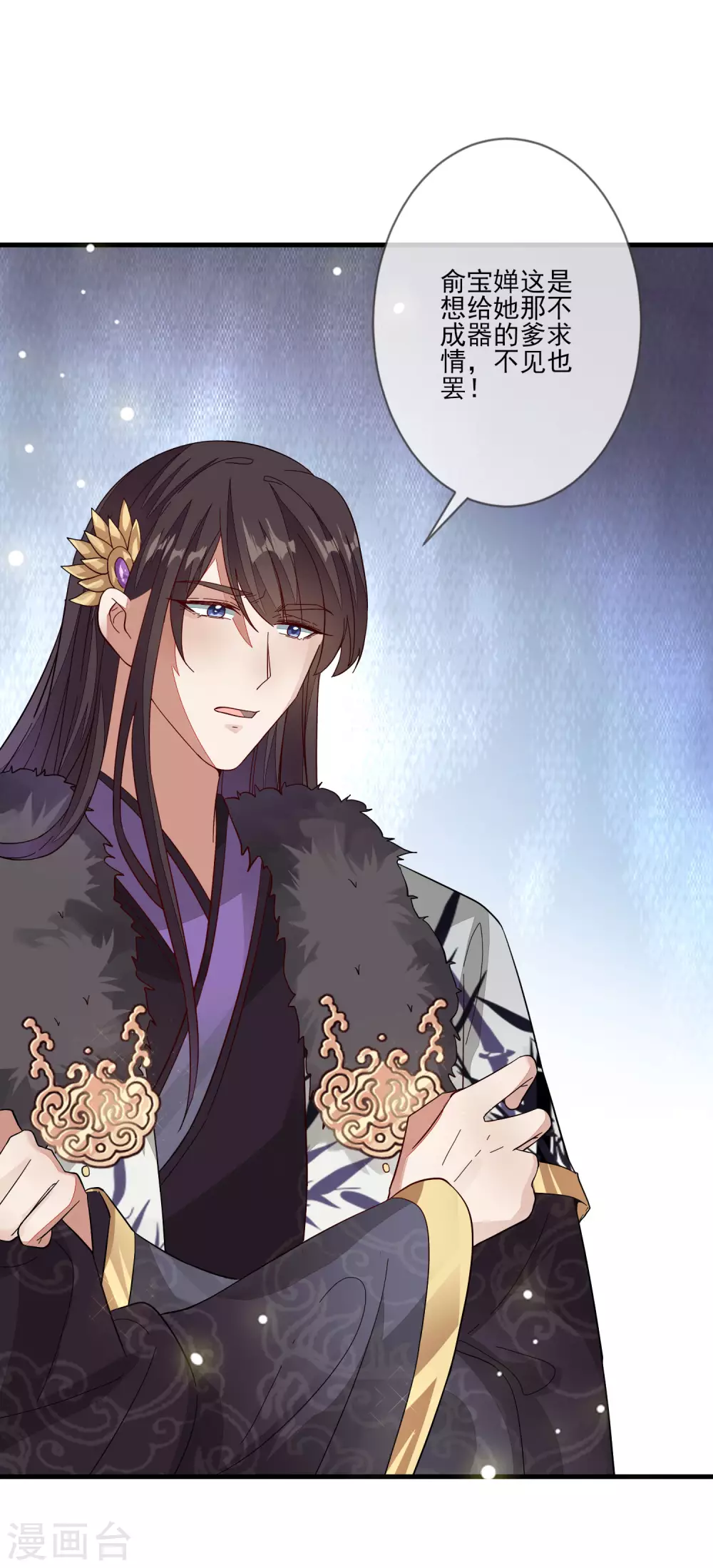 九闕風華 - 第131話 利用 - 2