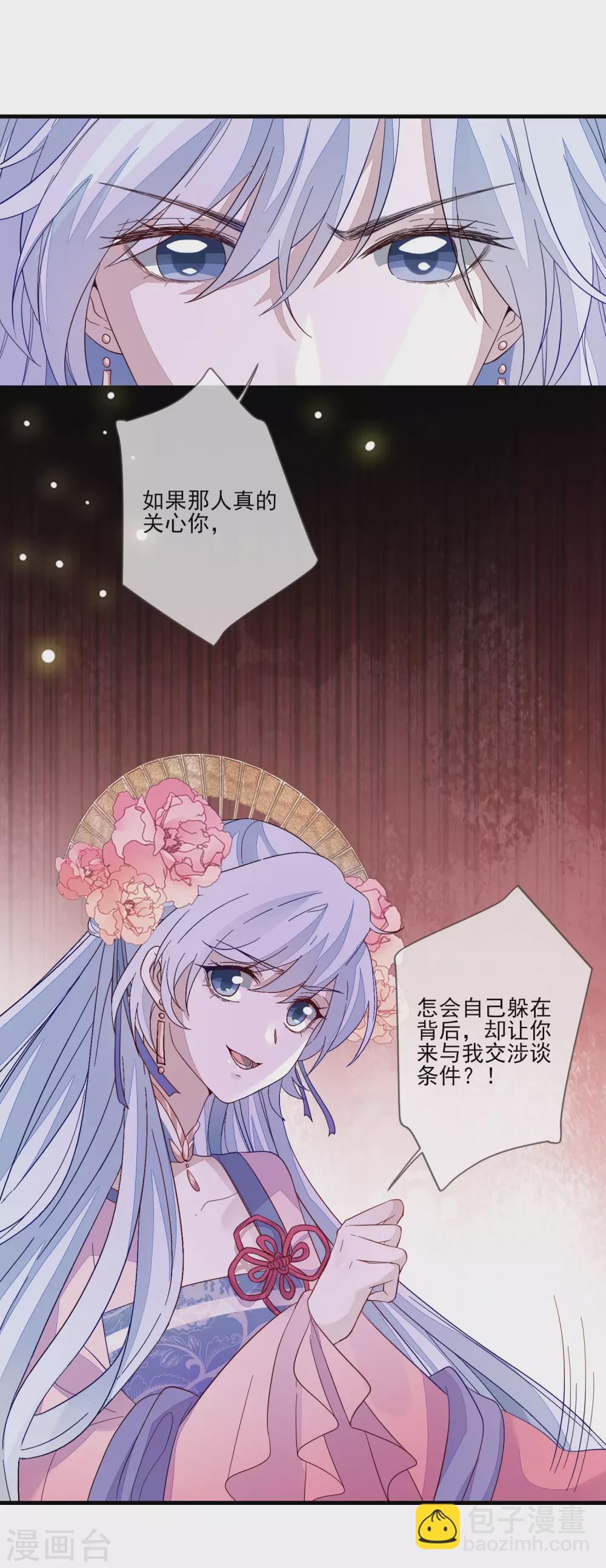 九闕風華 - 第131話 利用 - 2