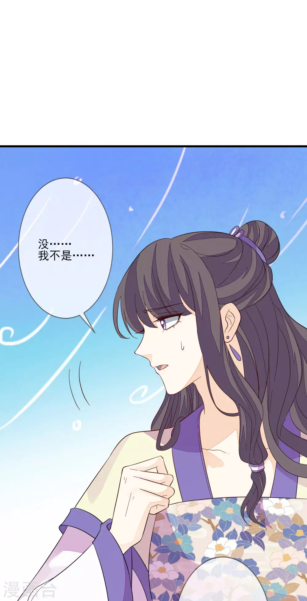 九闕風華 - 第131話 利用 - 3