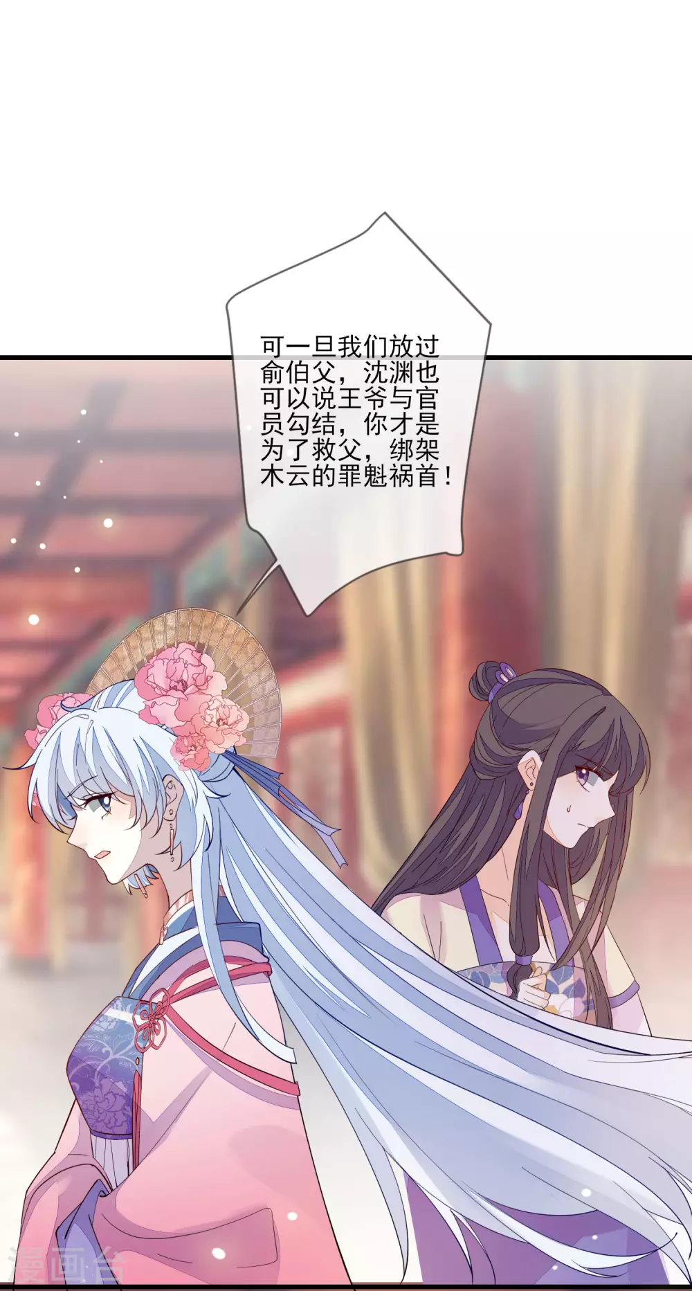 九闕風華 - 第131話 利用 - 5