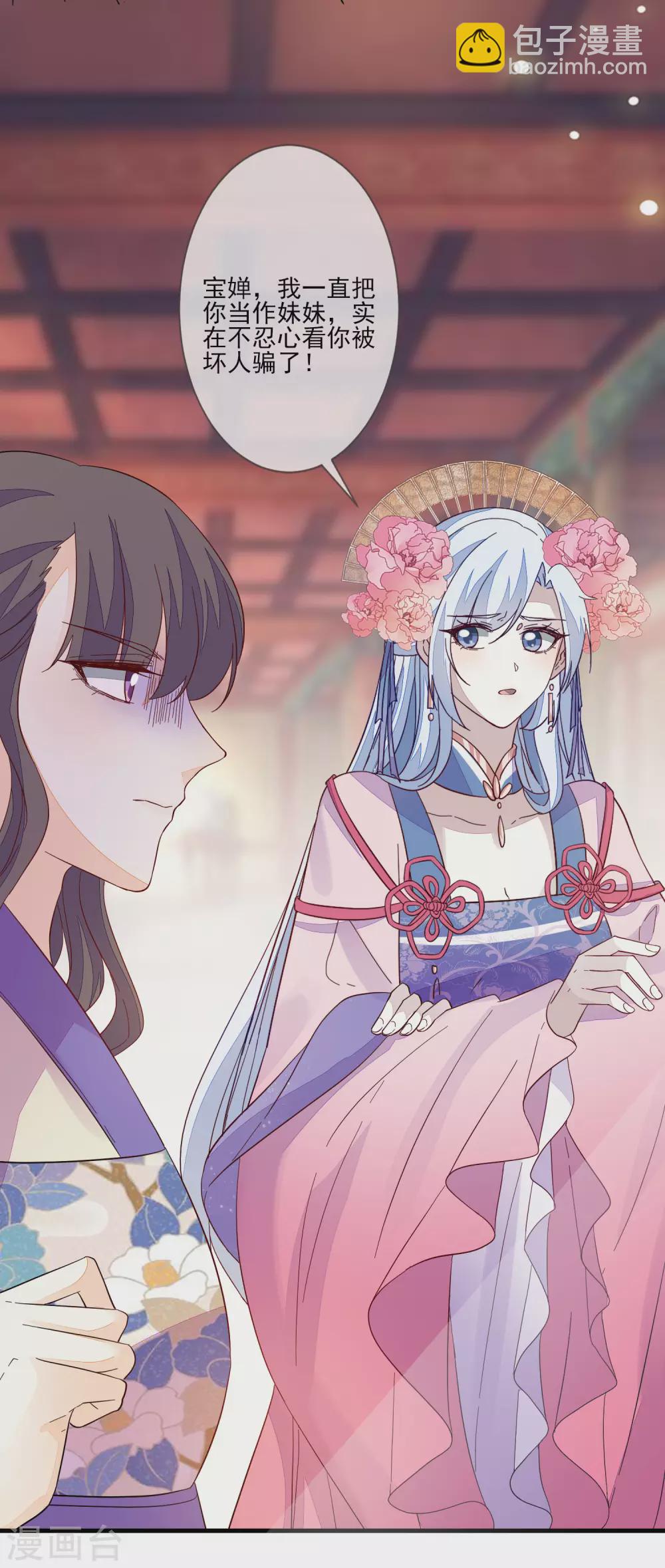 九闕風華 - 第131話 利用 - 6