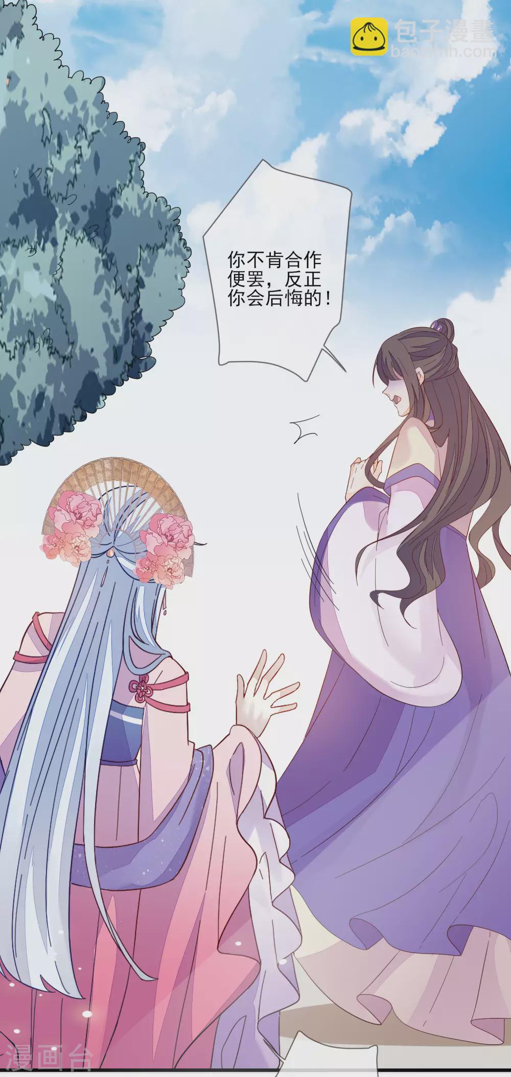 九闕風華 - 第131話 利用 - 2