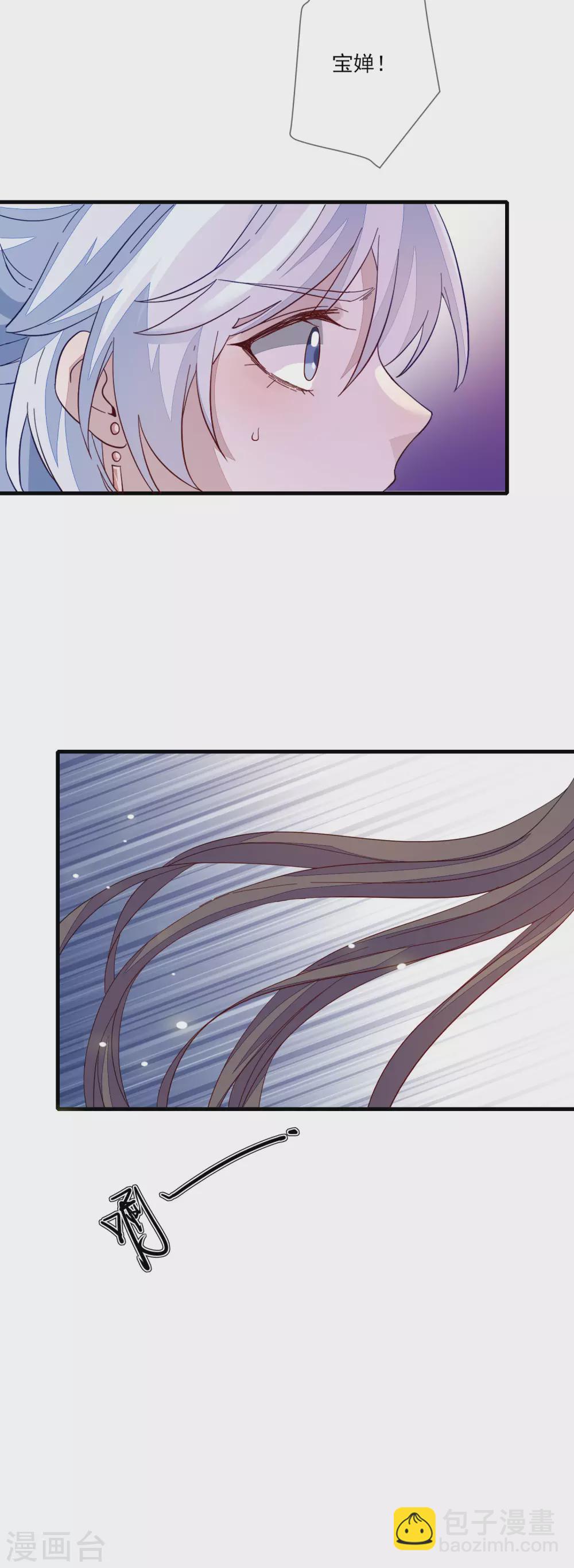 九闕風華 - 第131話 利用 - 3