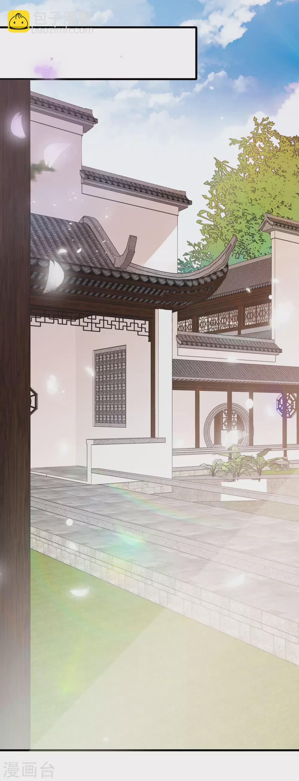 九闕風華 - 第131話 利用 - 4