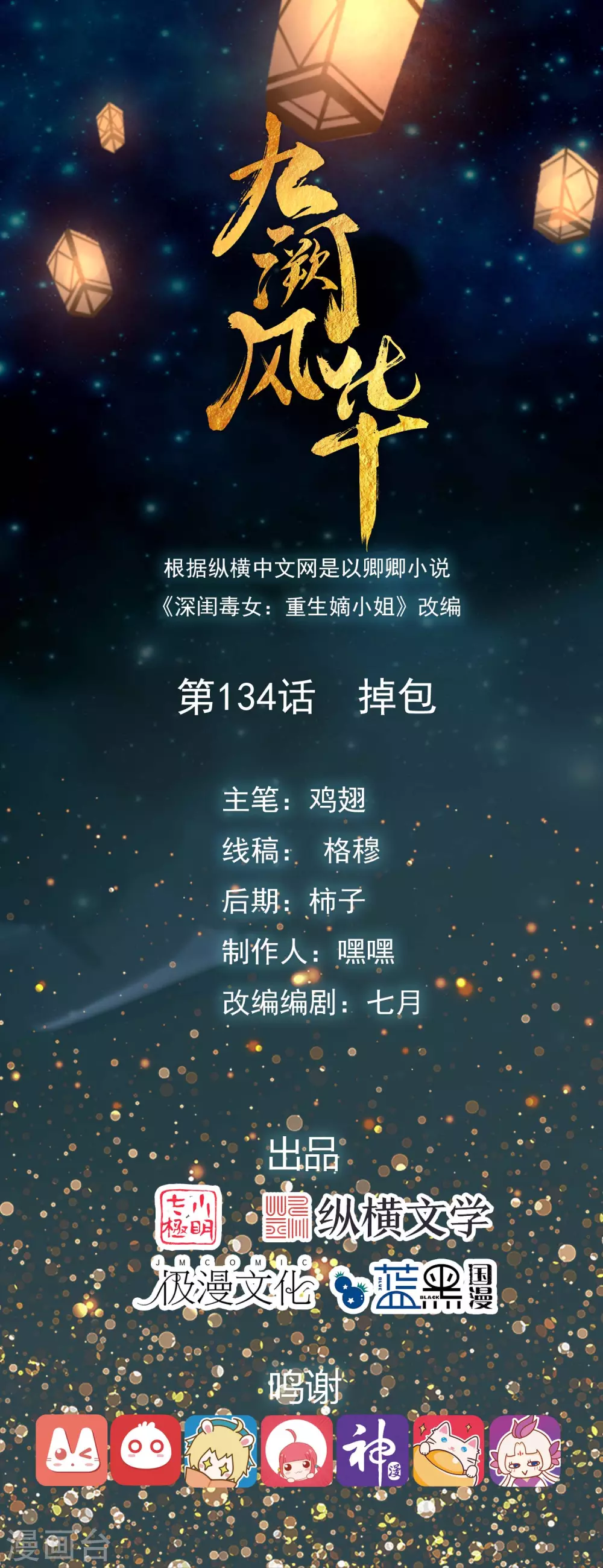 第134话 掉包-第142话