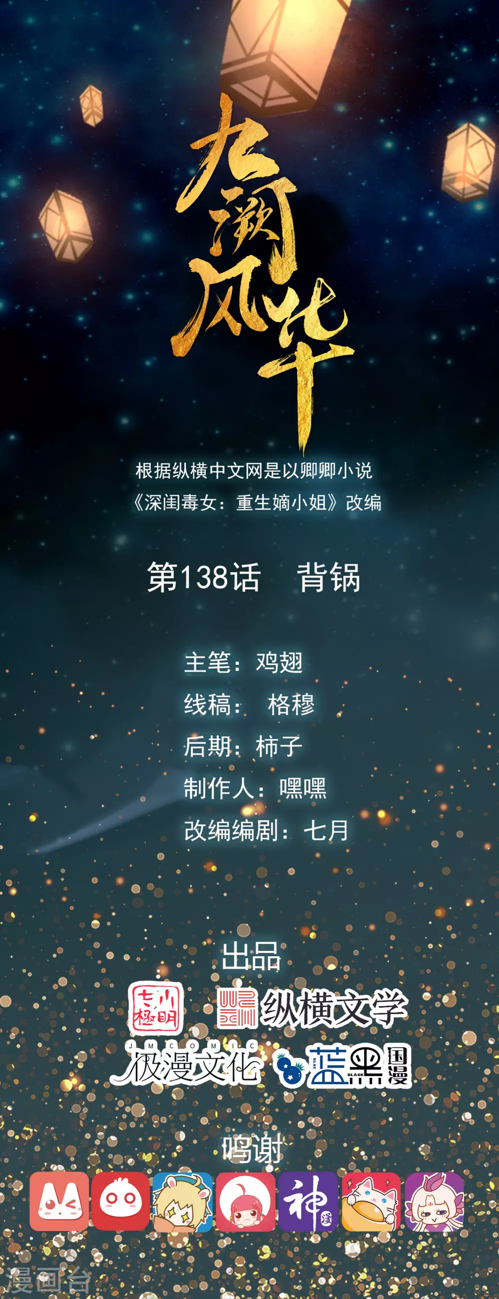 第138话 背锅-第146话