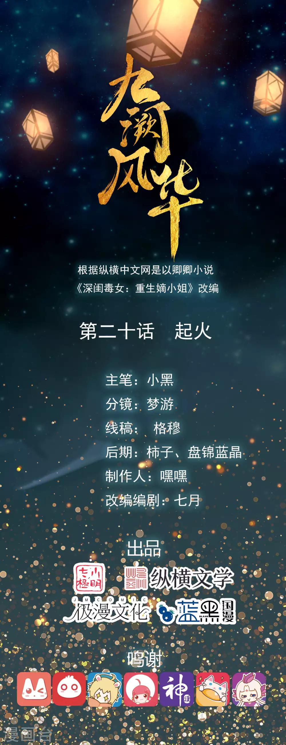 第20话 起火-第22话