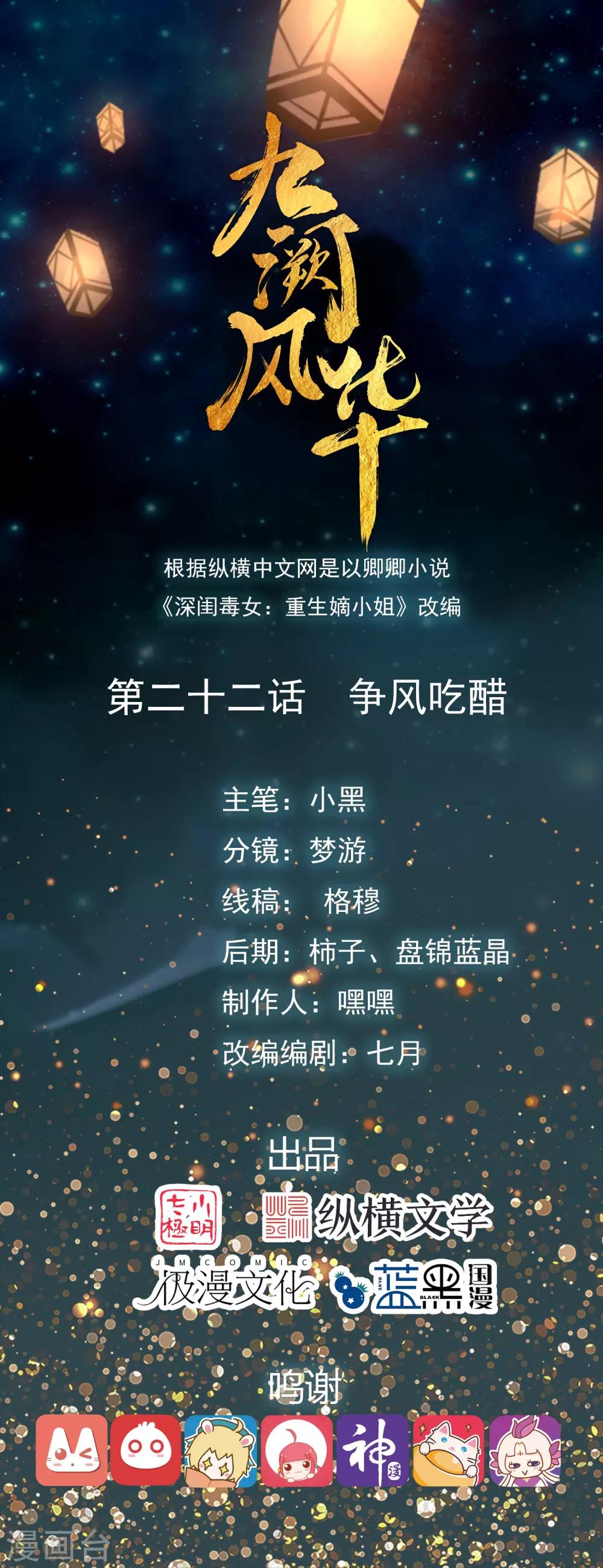 第22话 争风吃醋-第24话