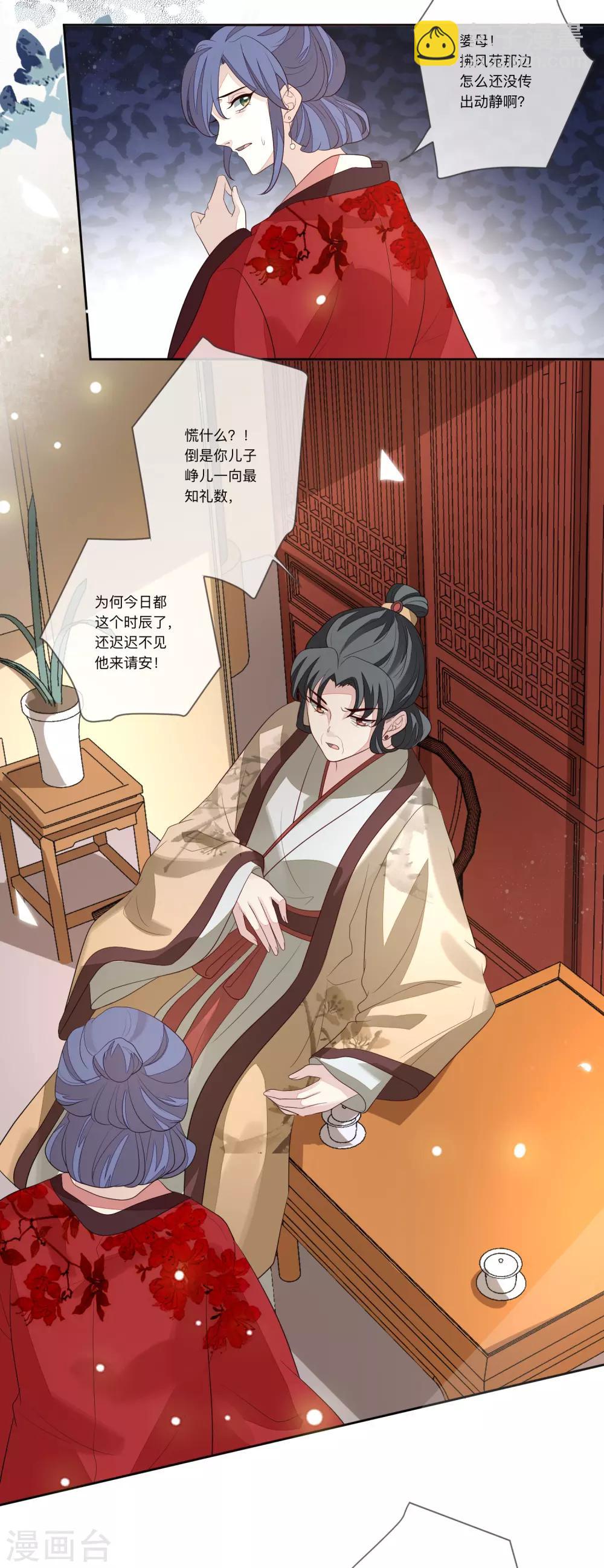 第29话 请君入瓮-第32话