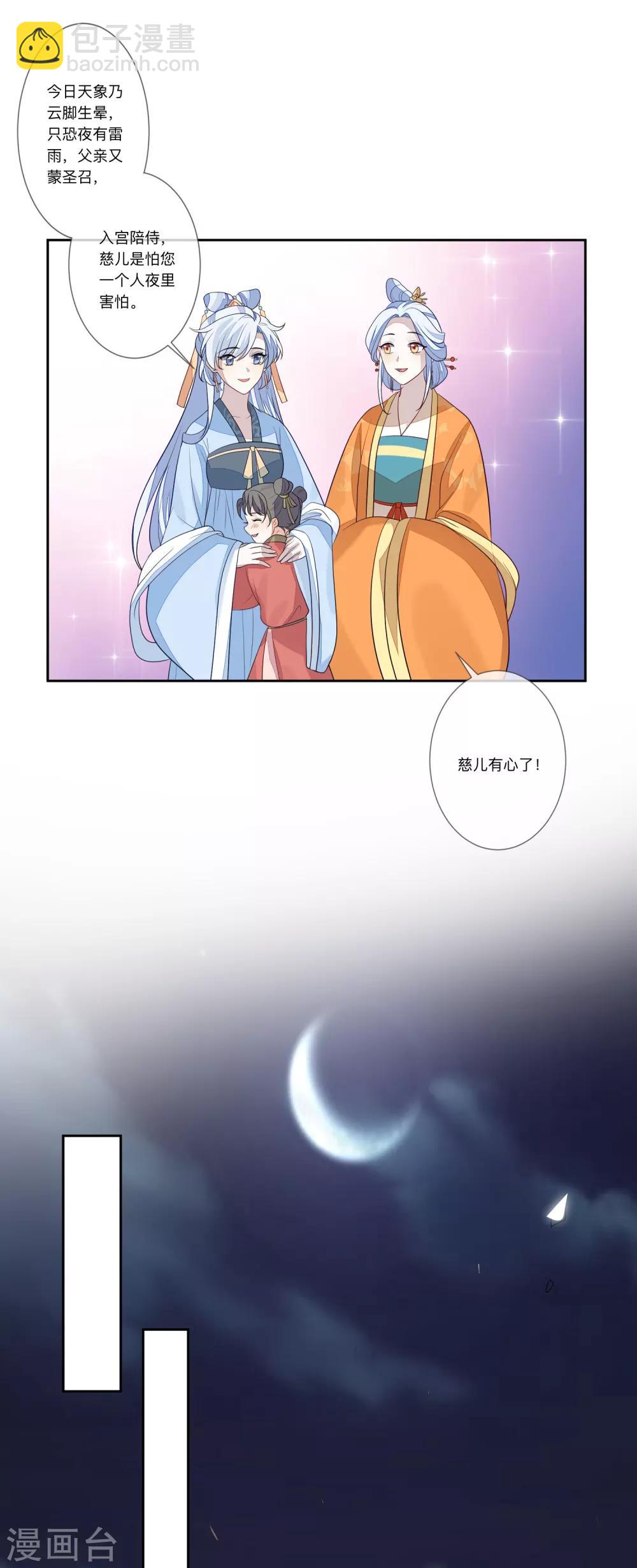 第29话 请君入瓮-第32话